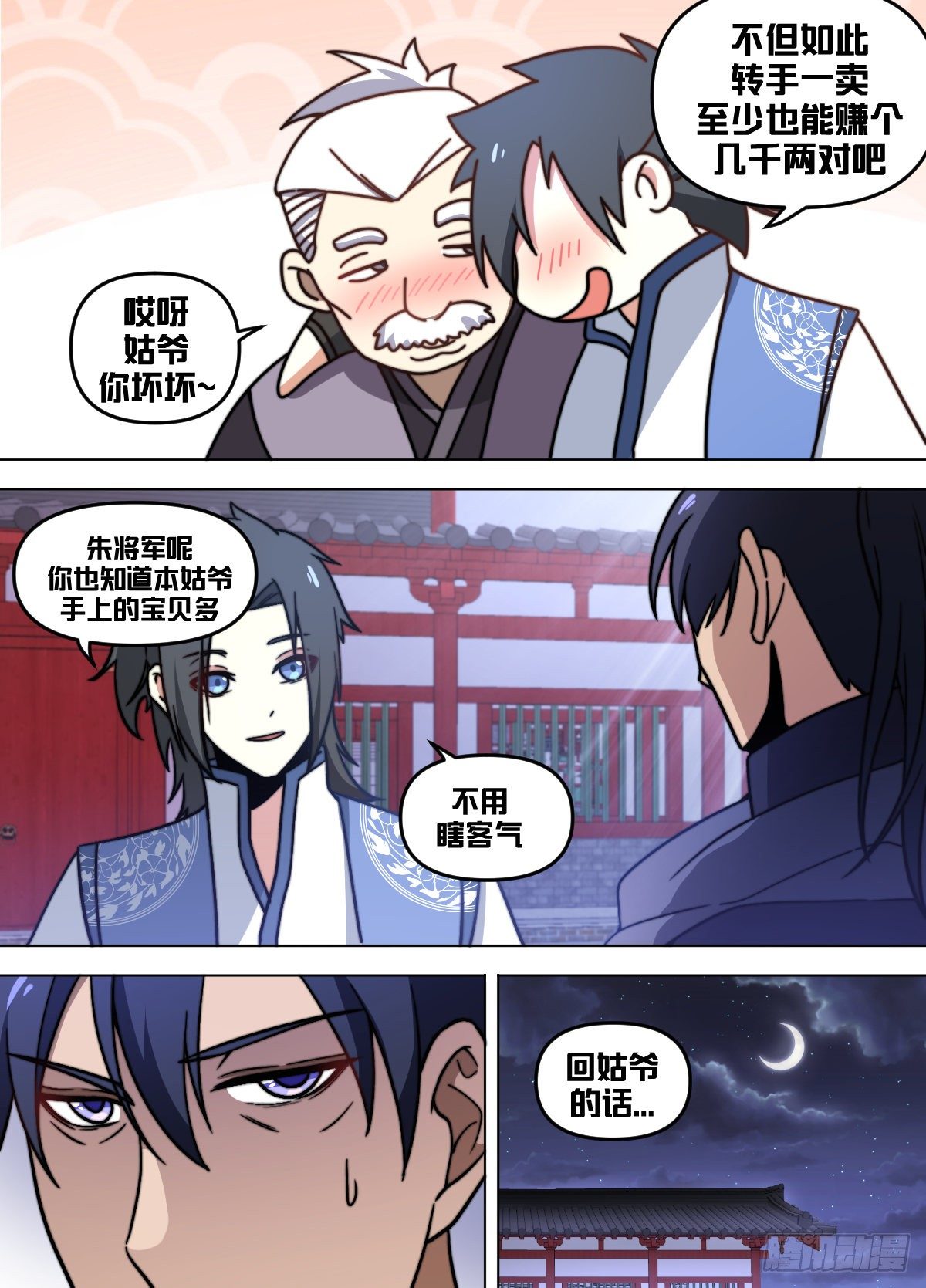 八九 - 你来干什么？！2