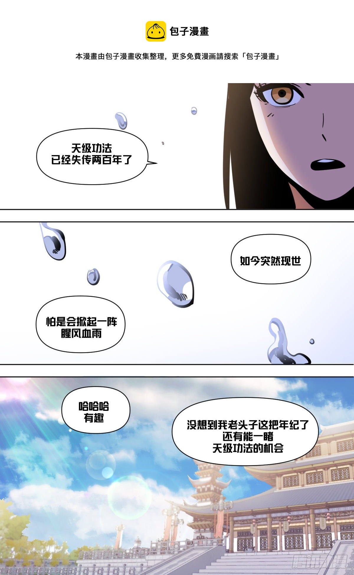 一零六 - 我亲自下厨4