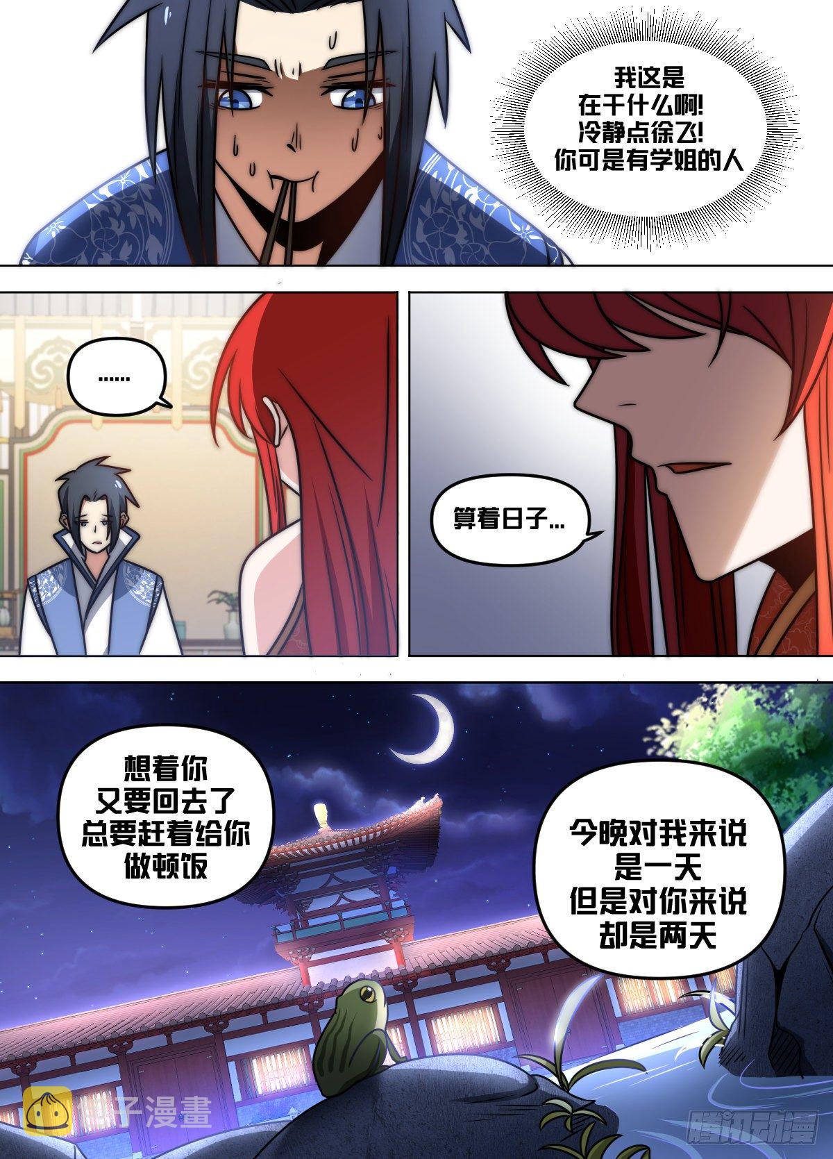 八八 - 这个男人自信了！6