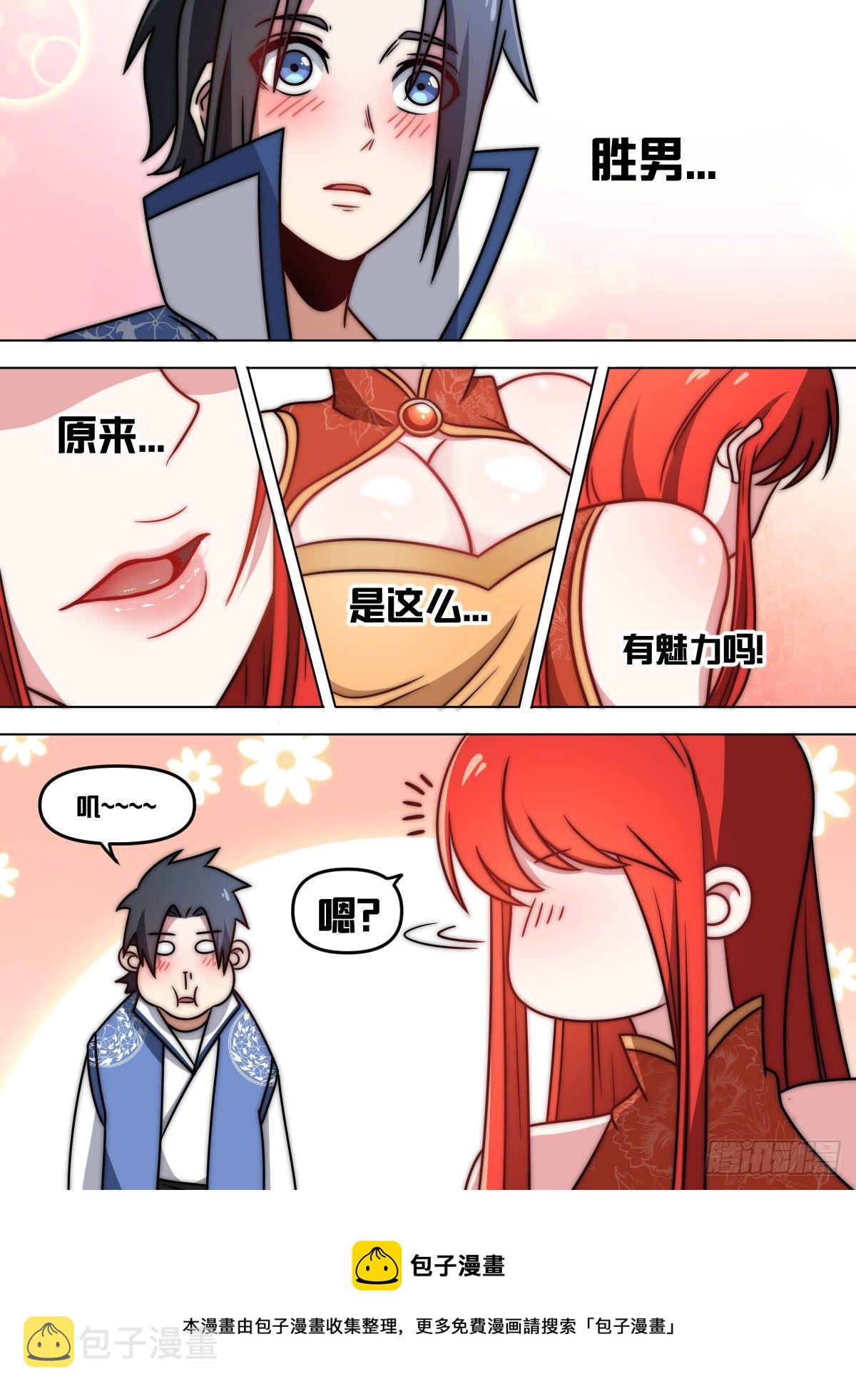 八八 - 这个男人自信了！4