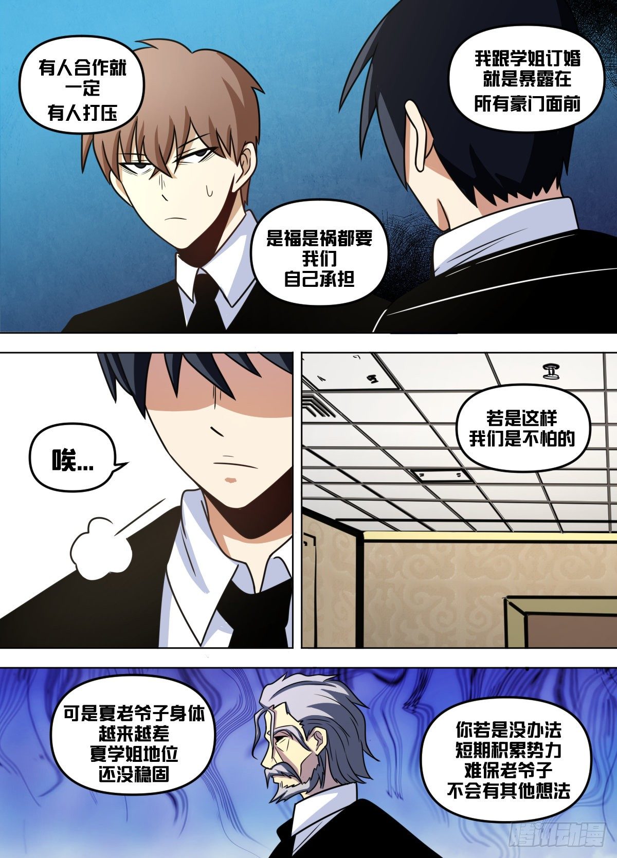 九六 - 心怀不轨10