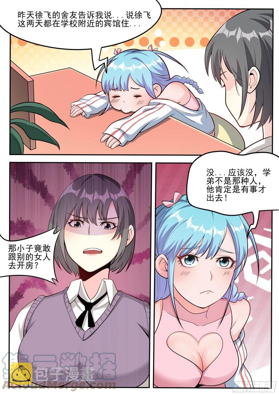 三六 - 重色轻友4