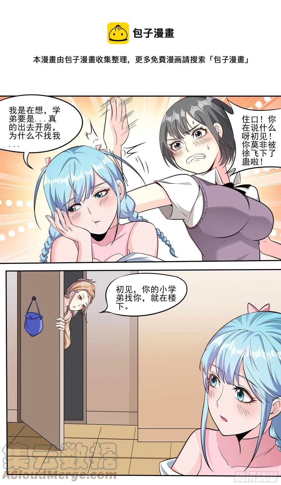 三六 - 重色轻友5
