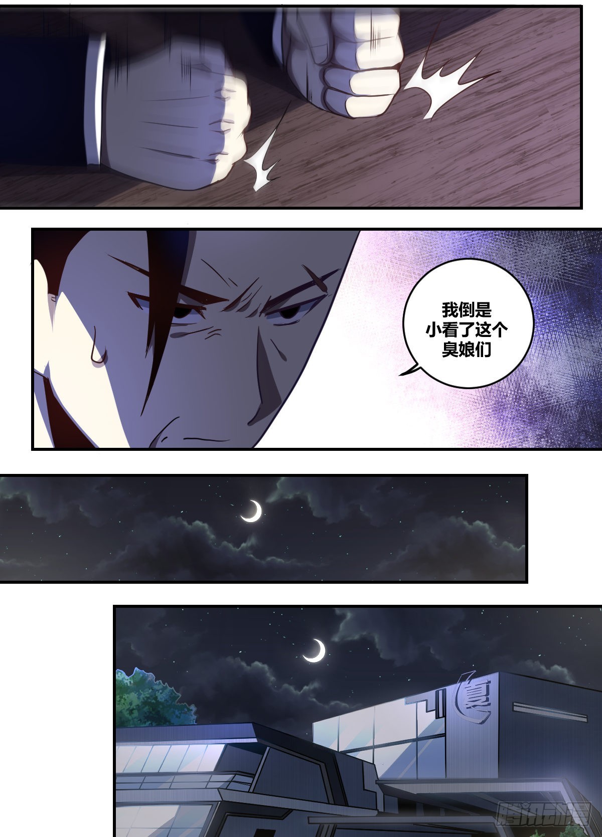 二二八-划清界限？！9
