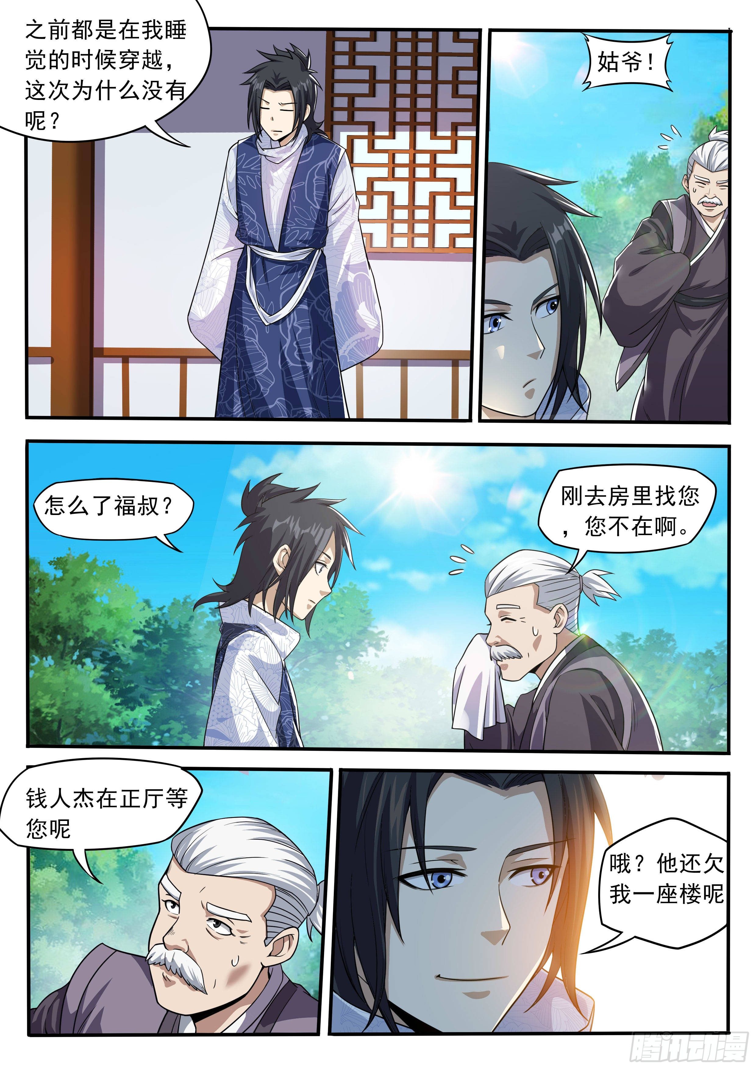 四八 - 争吵8