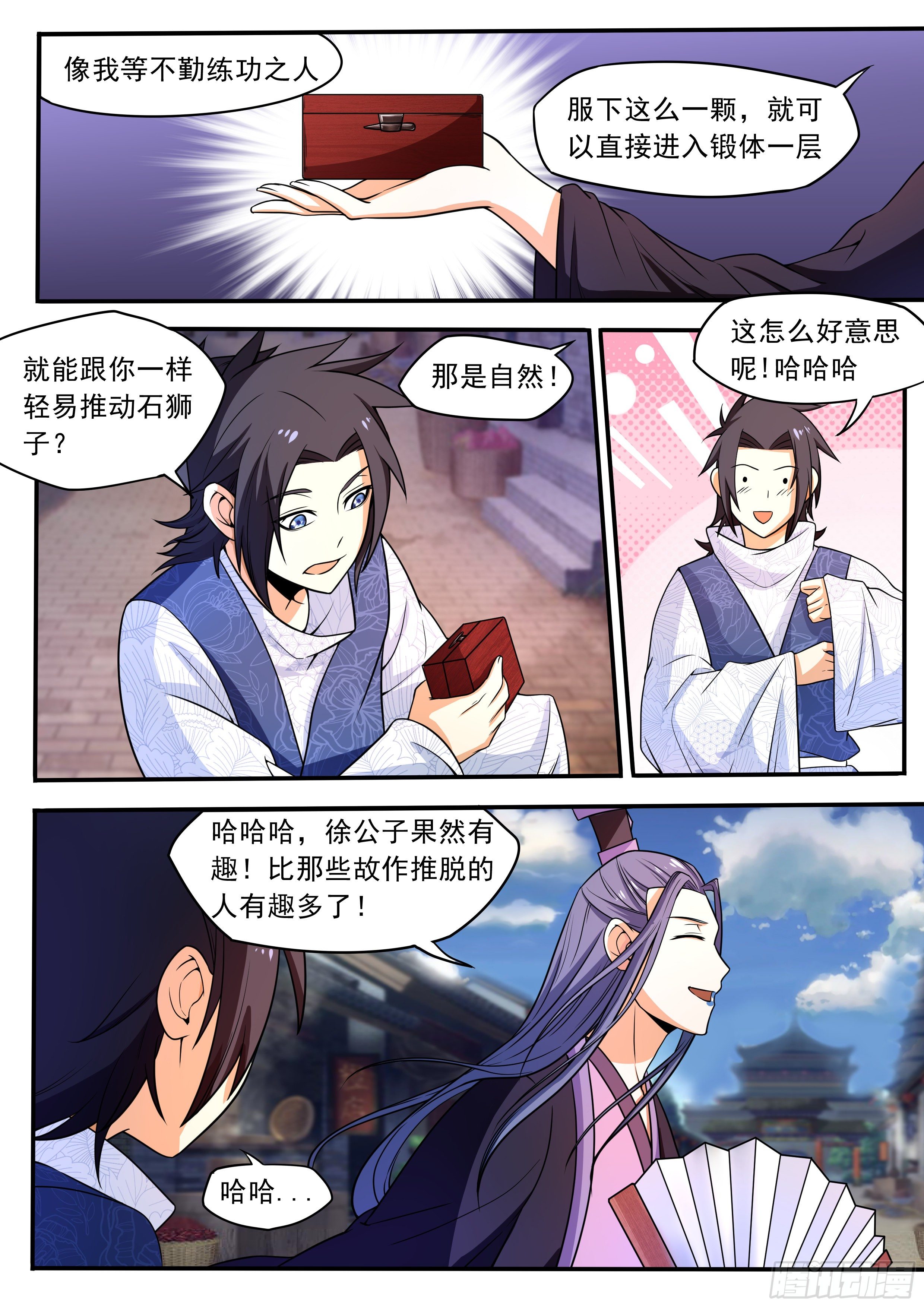 五十 - 筑基丹7