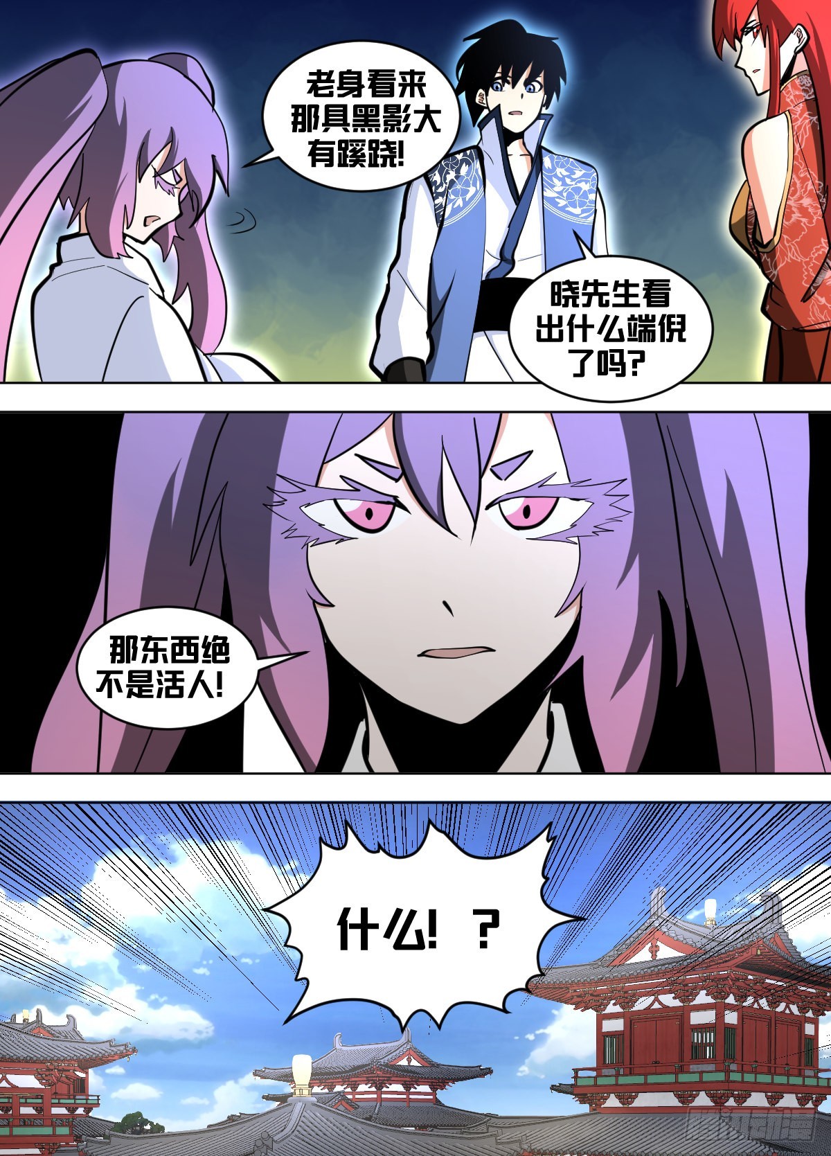 一五六 - 那是什么东西12