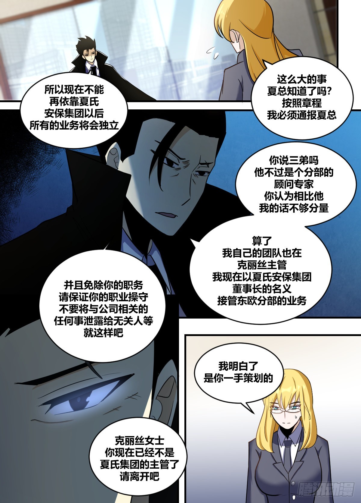 二二八-划清界限？！2