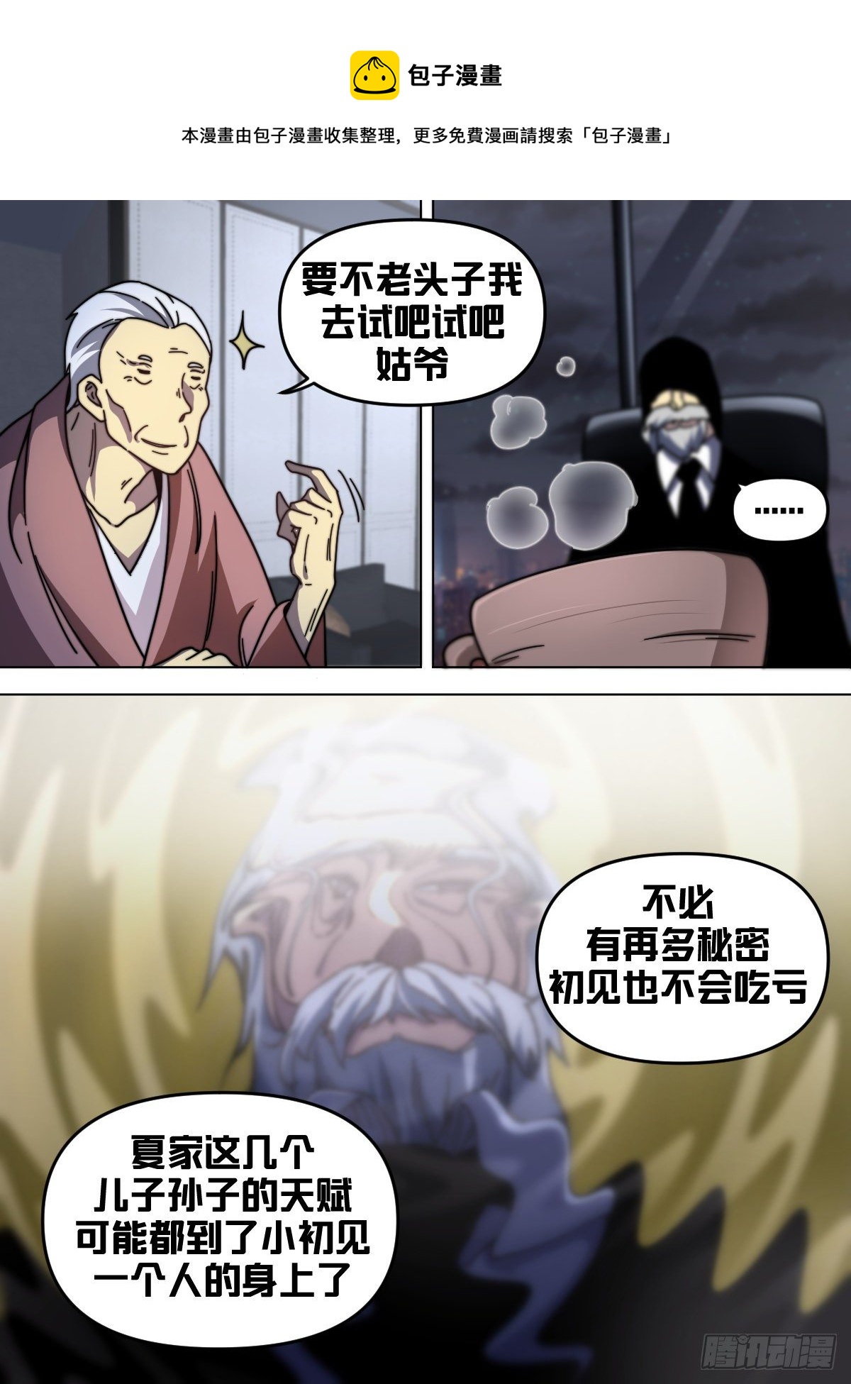 八十 - 不让人清净8