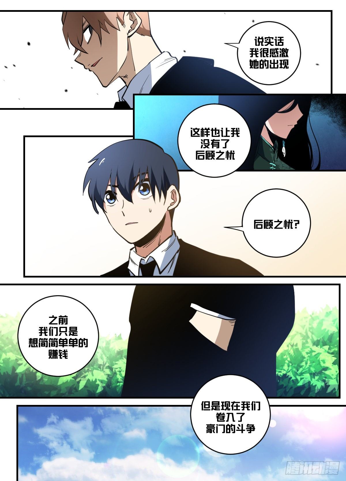 九九 - 豪门斗争7