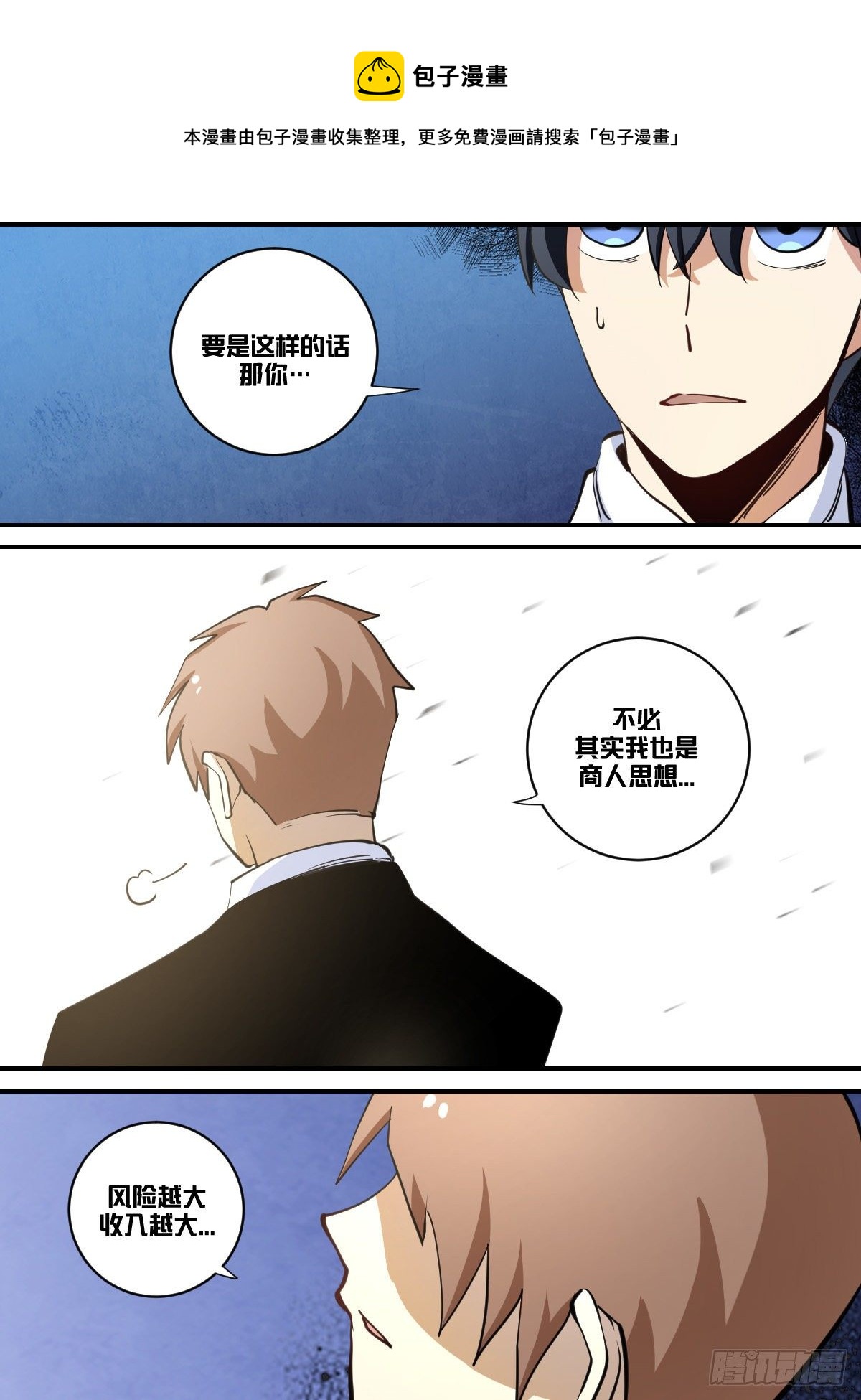 九九 - 豪门斗争8