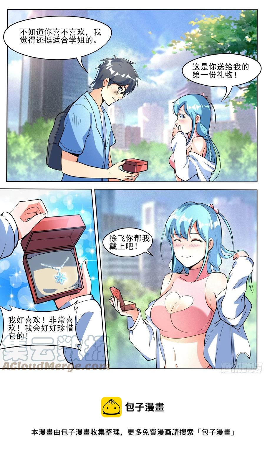 三六 - 重色轻友10