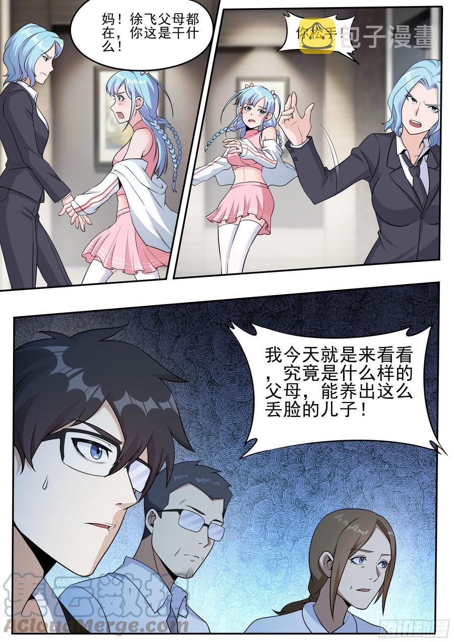三八 - 两方父母初见面8