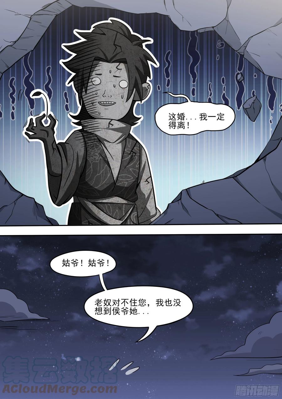 三三 - 阴谋9