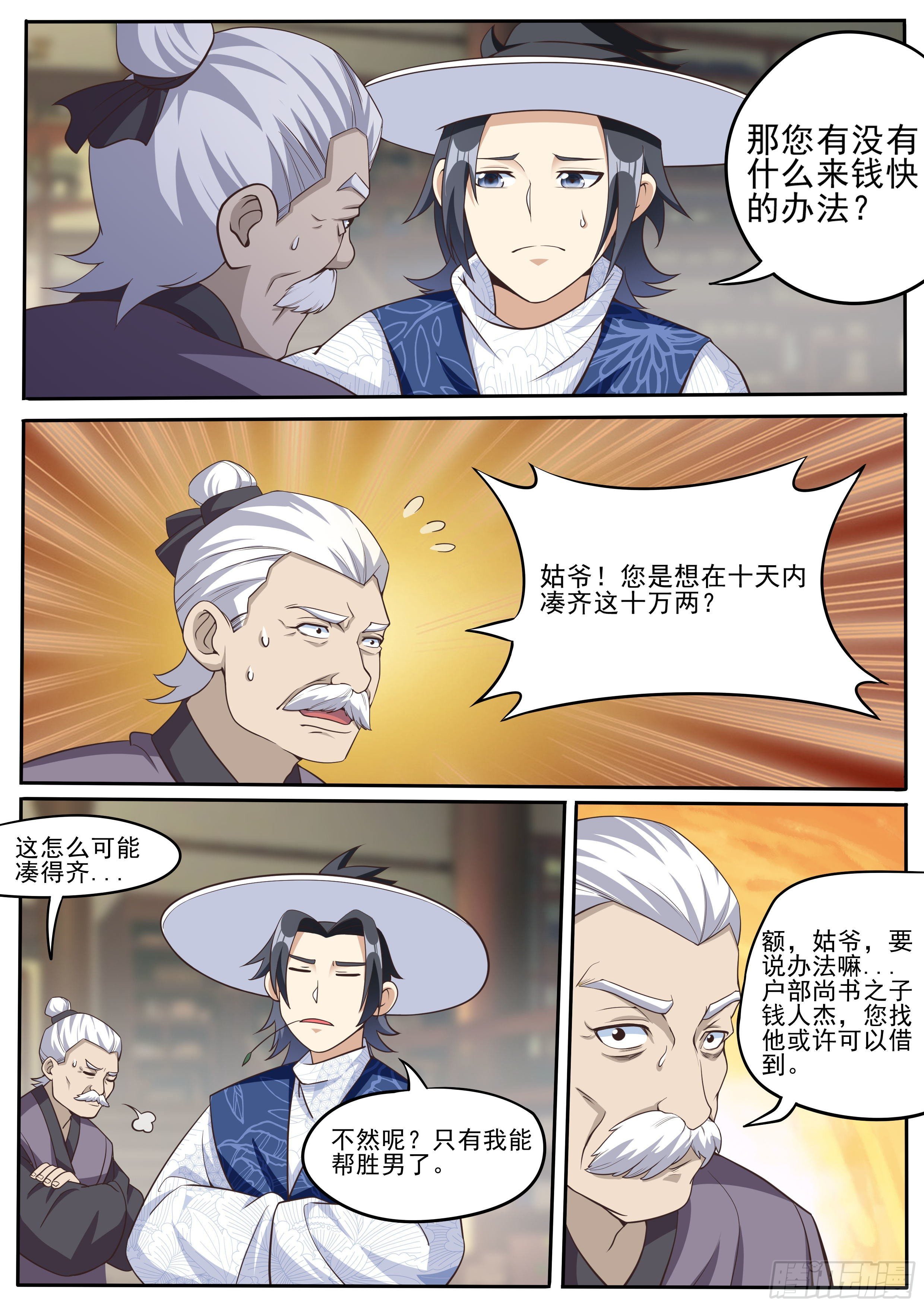 三十 - 筹集军饷5