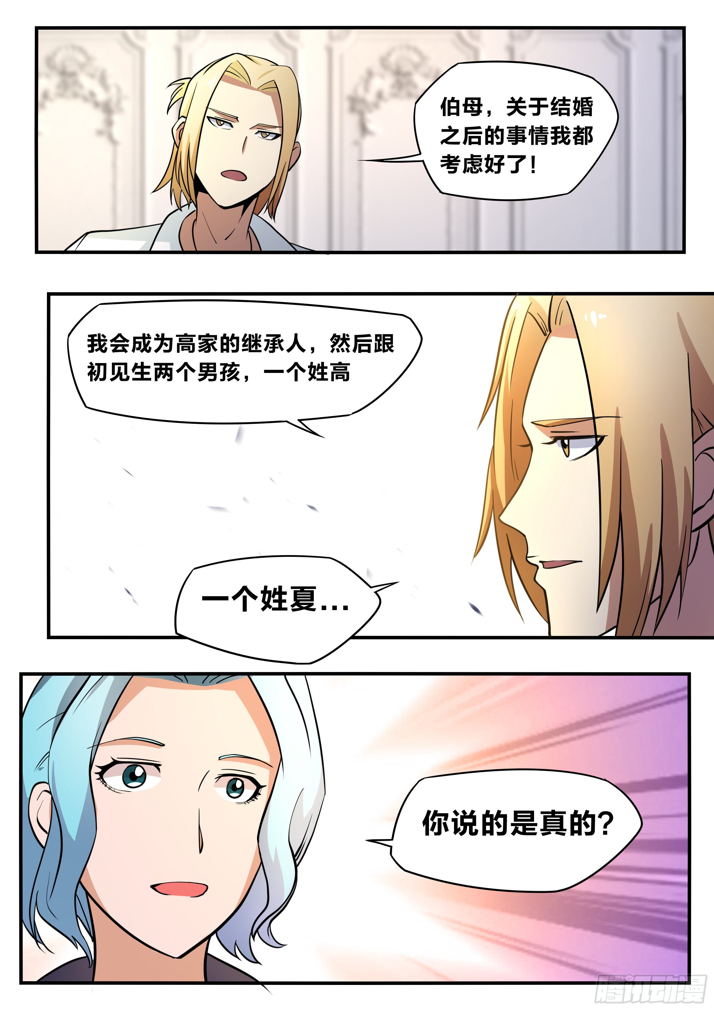 五八 - 结成同盟1