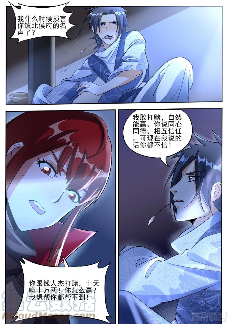 三三 - 阴谋5