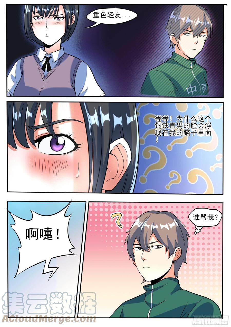 三六 - 重色轻友7