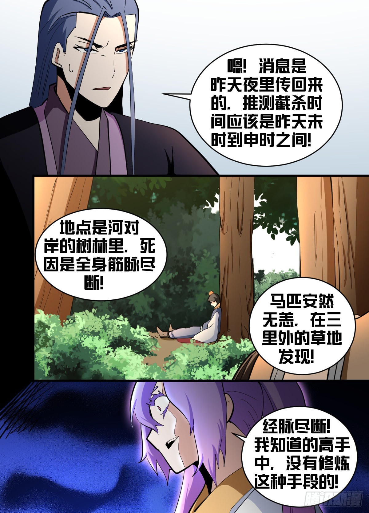 一八七-信使被截9