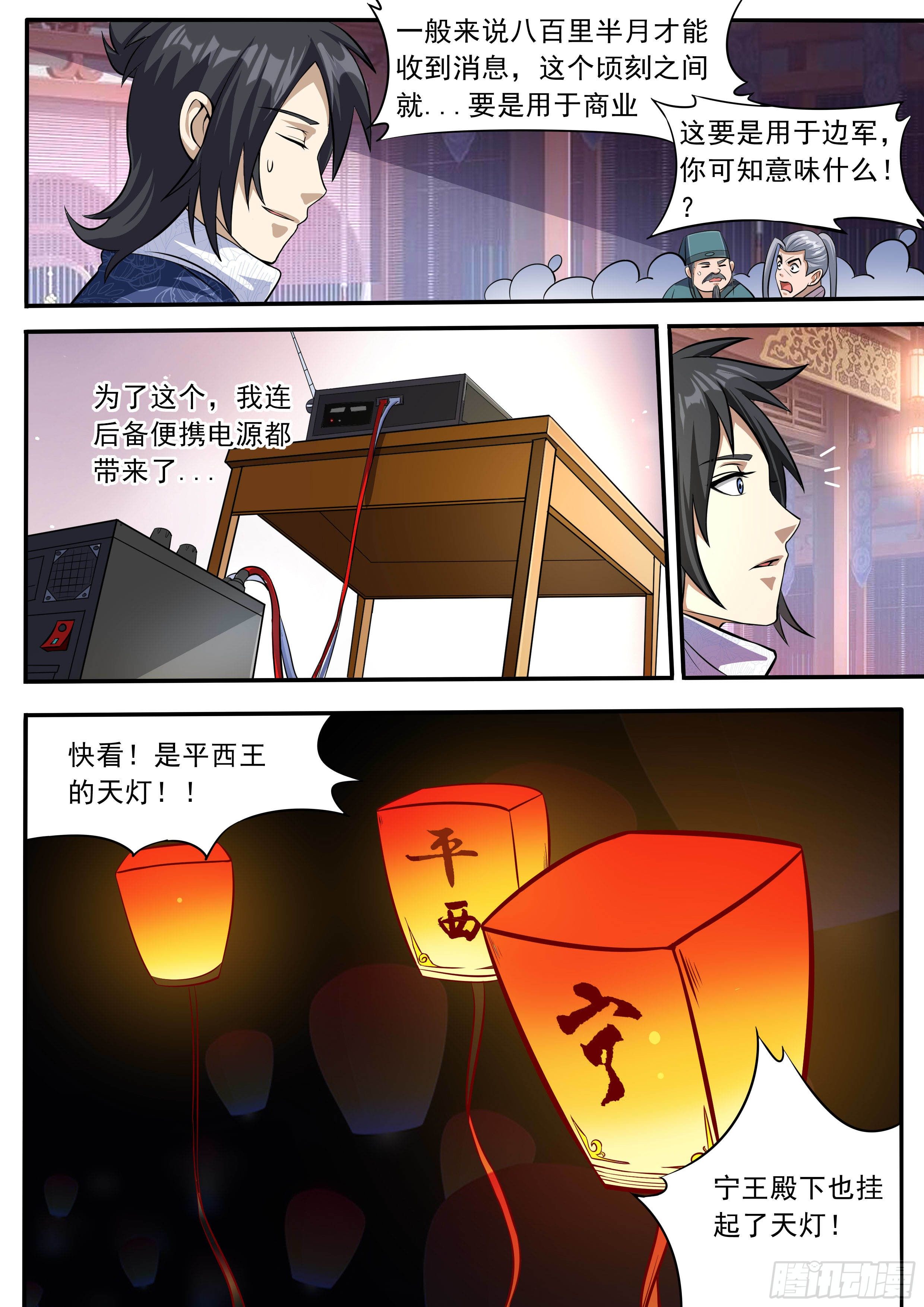 四六 - 八百里传音10