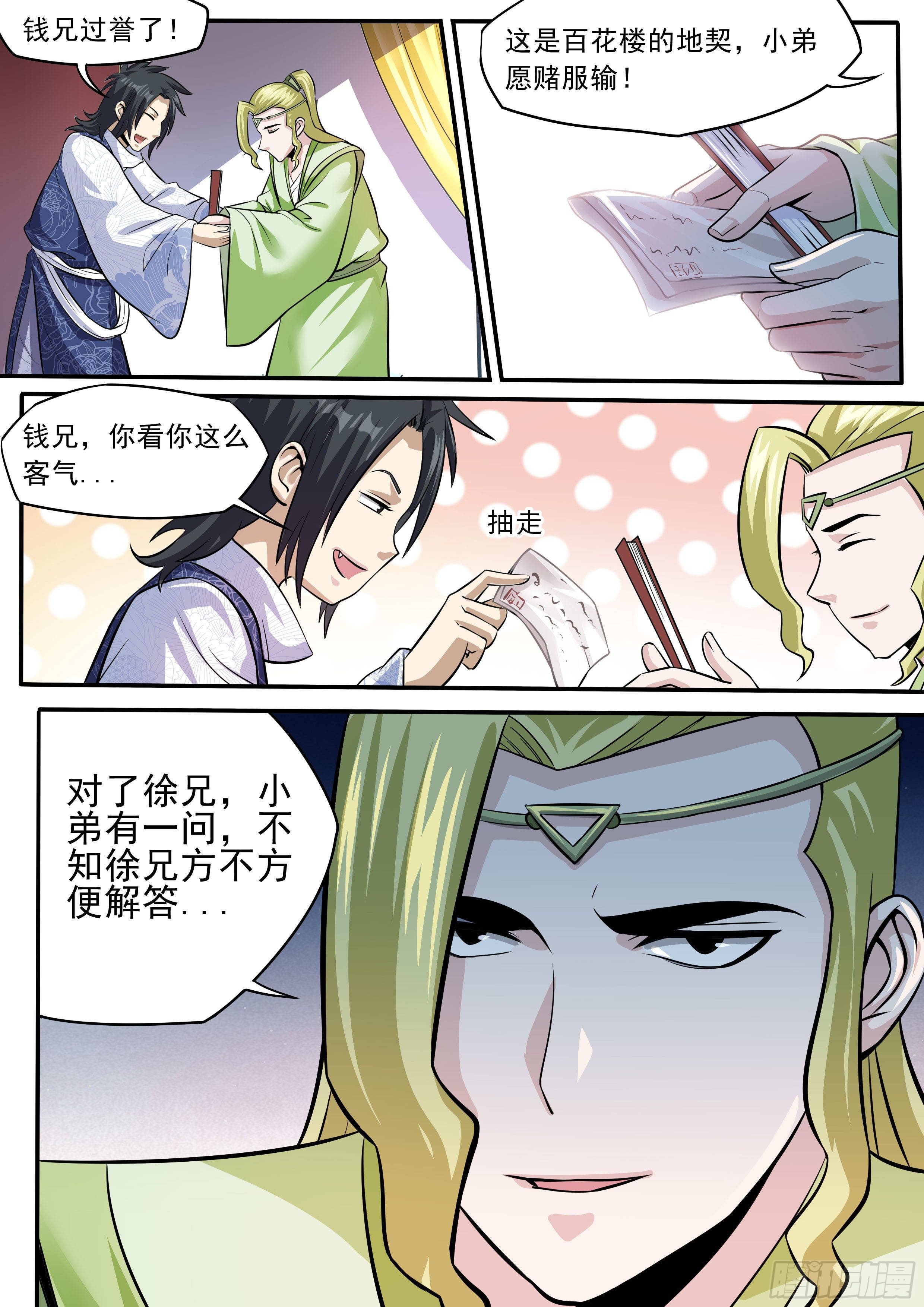 四八 - 争吵10