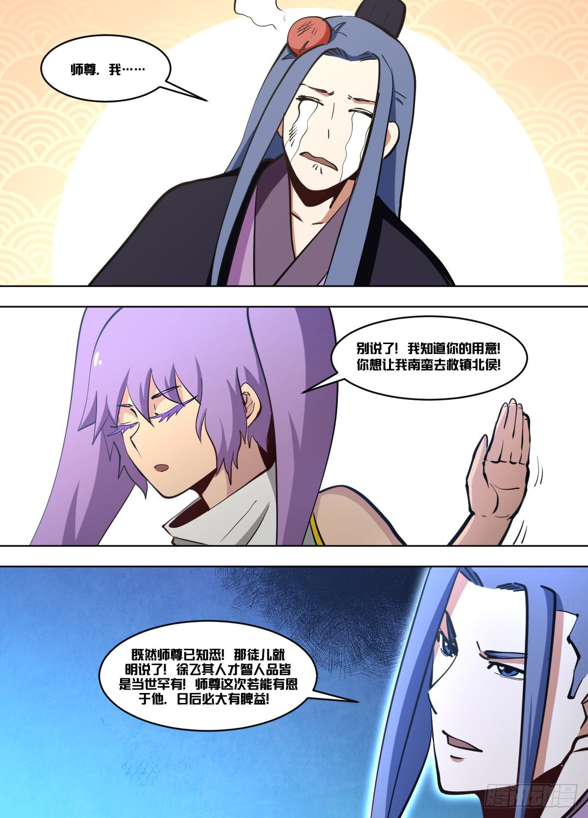 一二九 - 师尊7