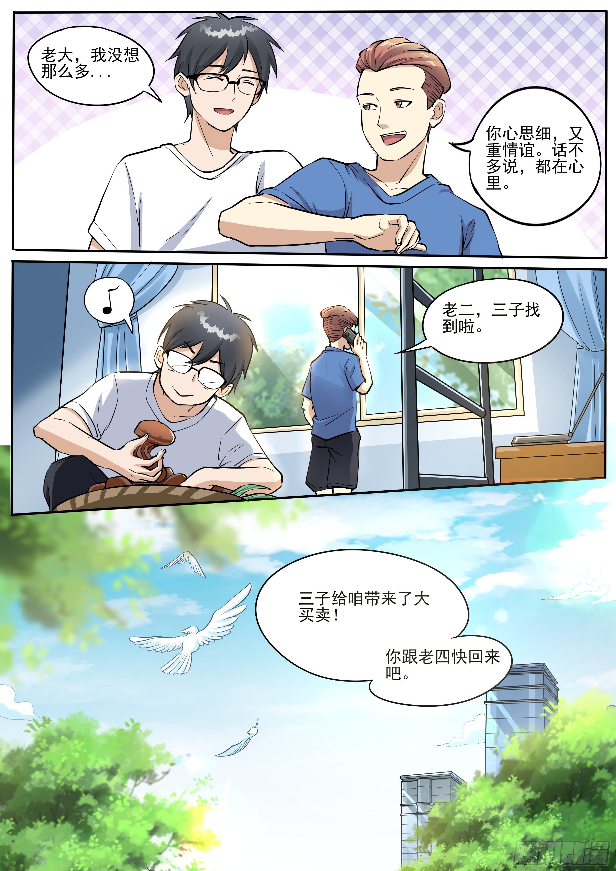 二十-两界互传8