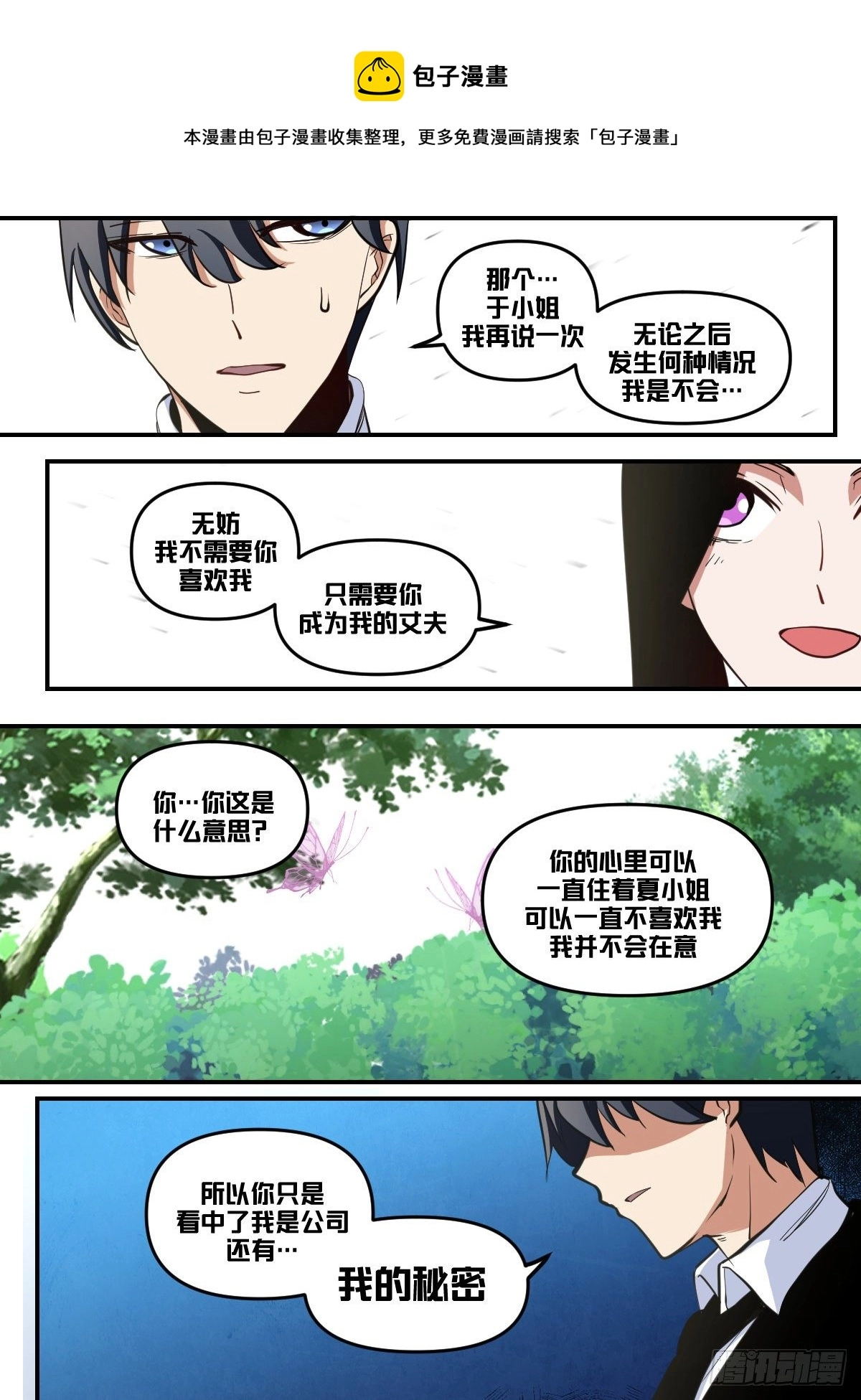 九八 - 做我的人12