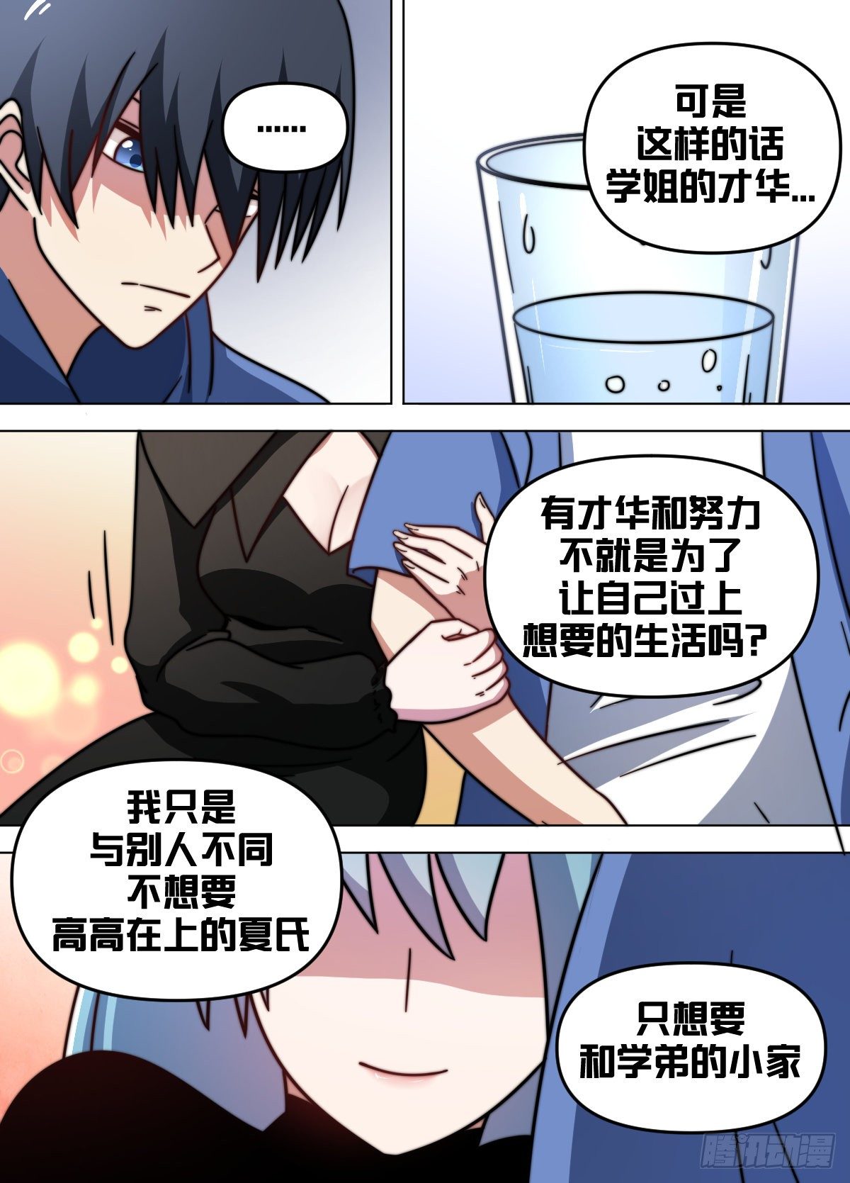 八二 - 刺杀3