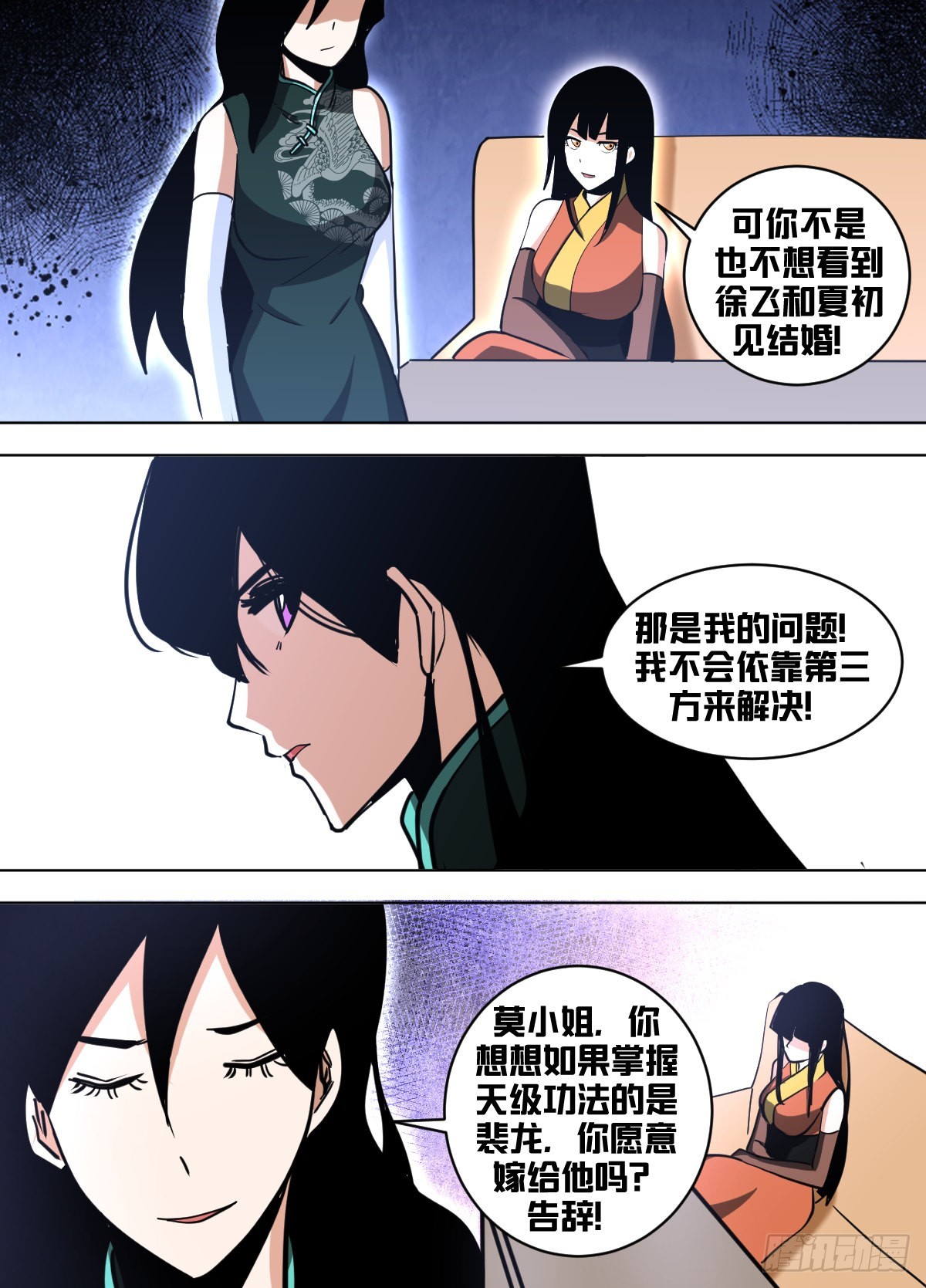 一五四 - 七日后大婚9
