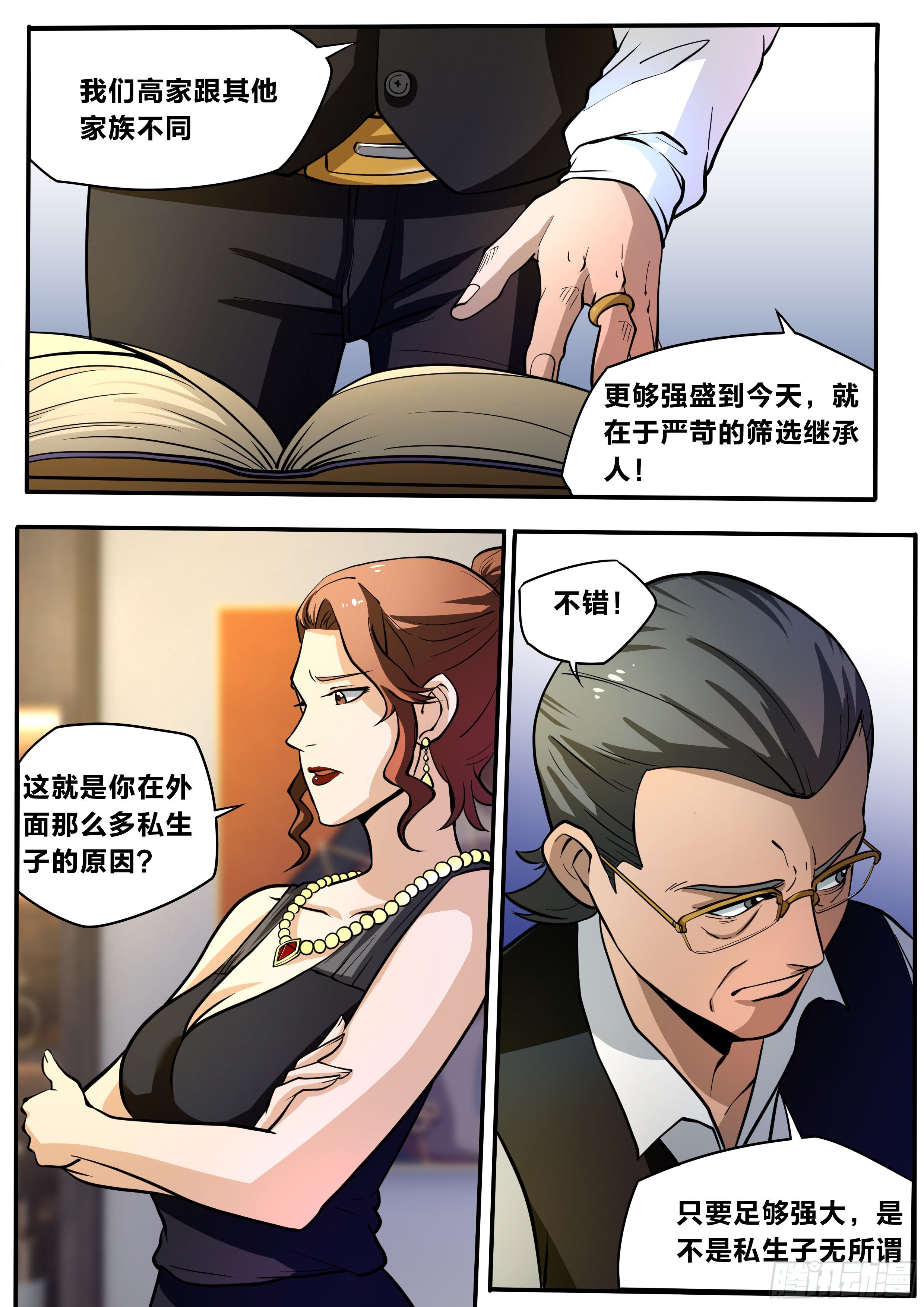 五五 - 高氏长子2