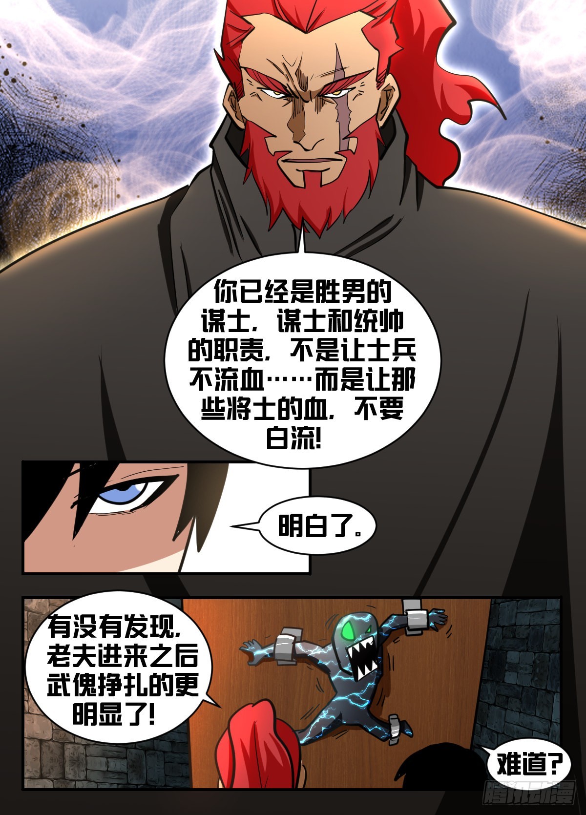 一八五-内部有奸细13