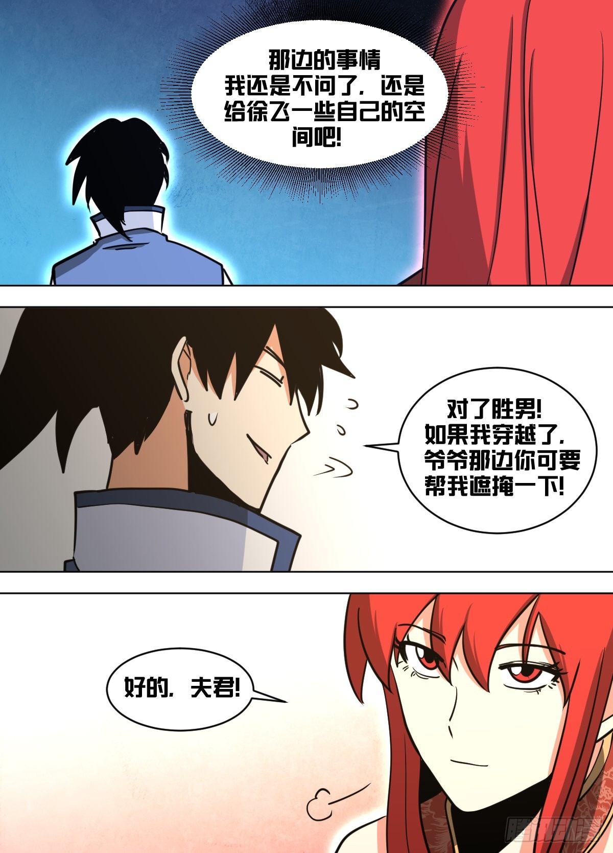 一四八 - 练武！12