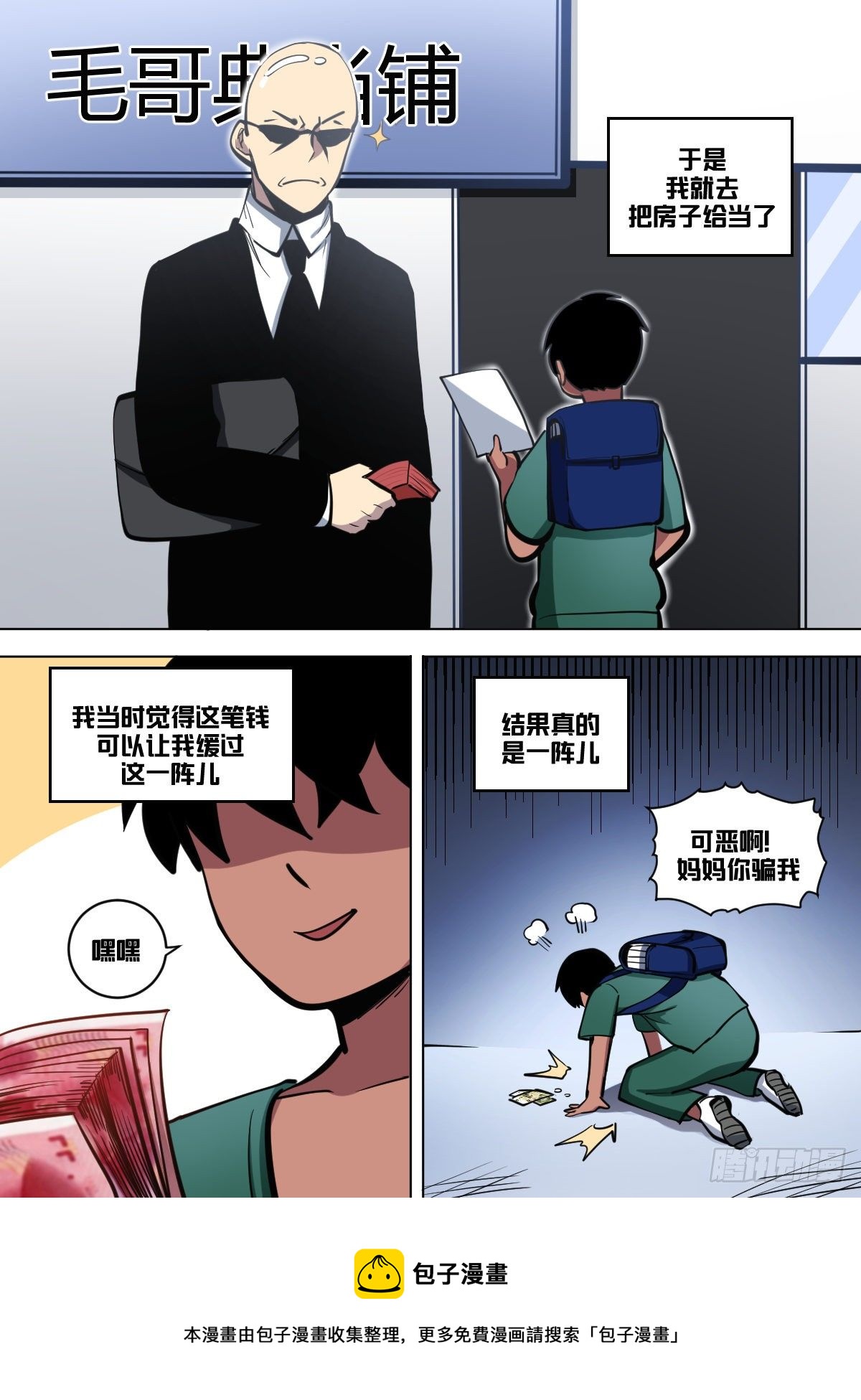 一零二 - 传奇落幕4