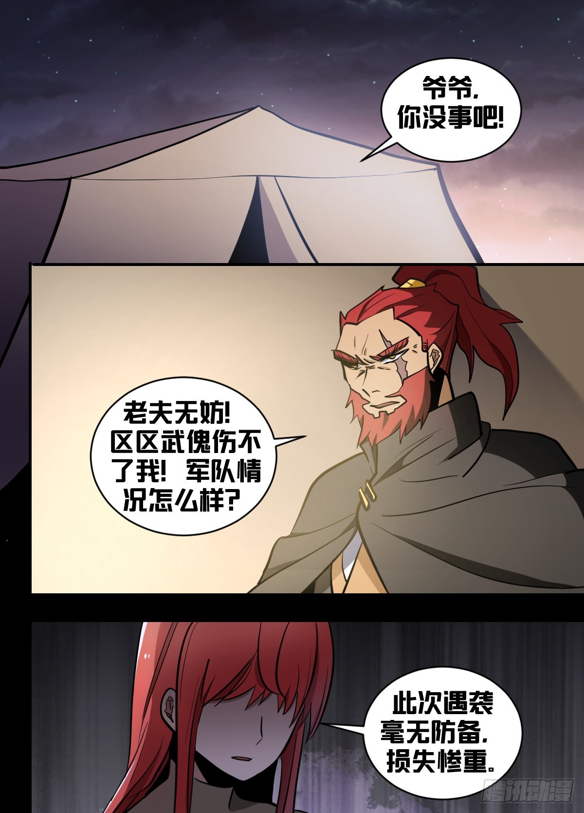 一八五-内部有奸细4