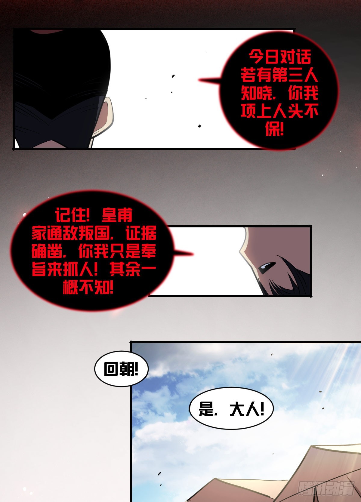 一八七-信使被截6