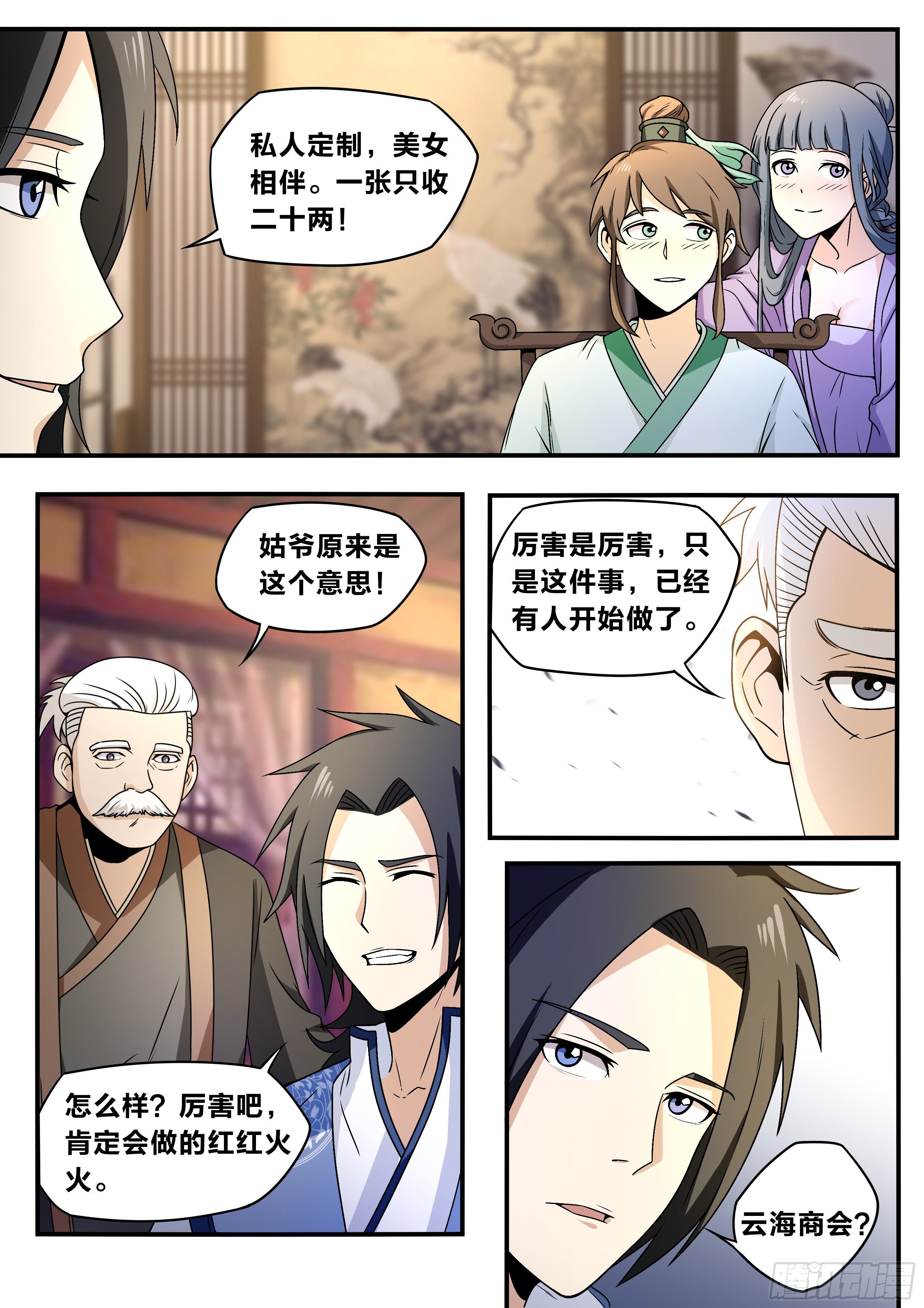 五九 - 赚钱之道16