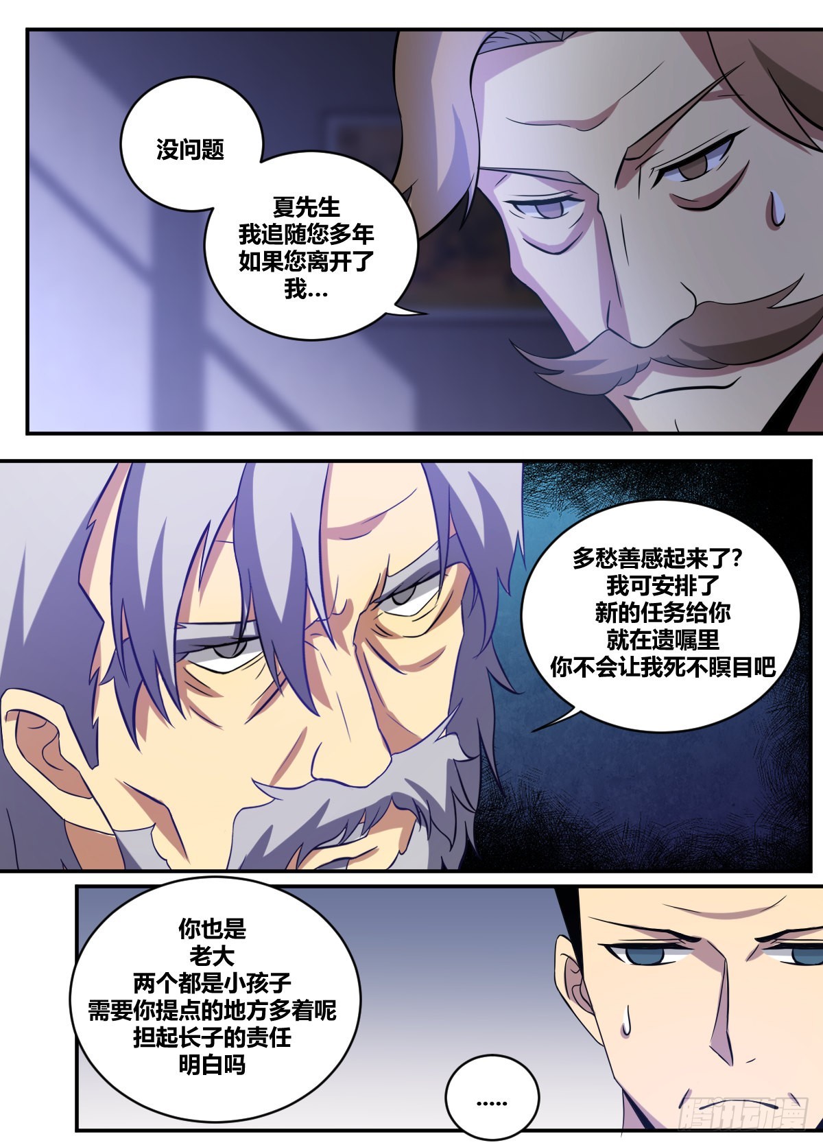 二六五-我的时间不多了11