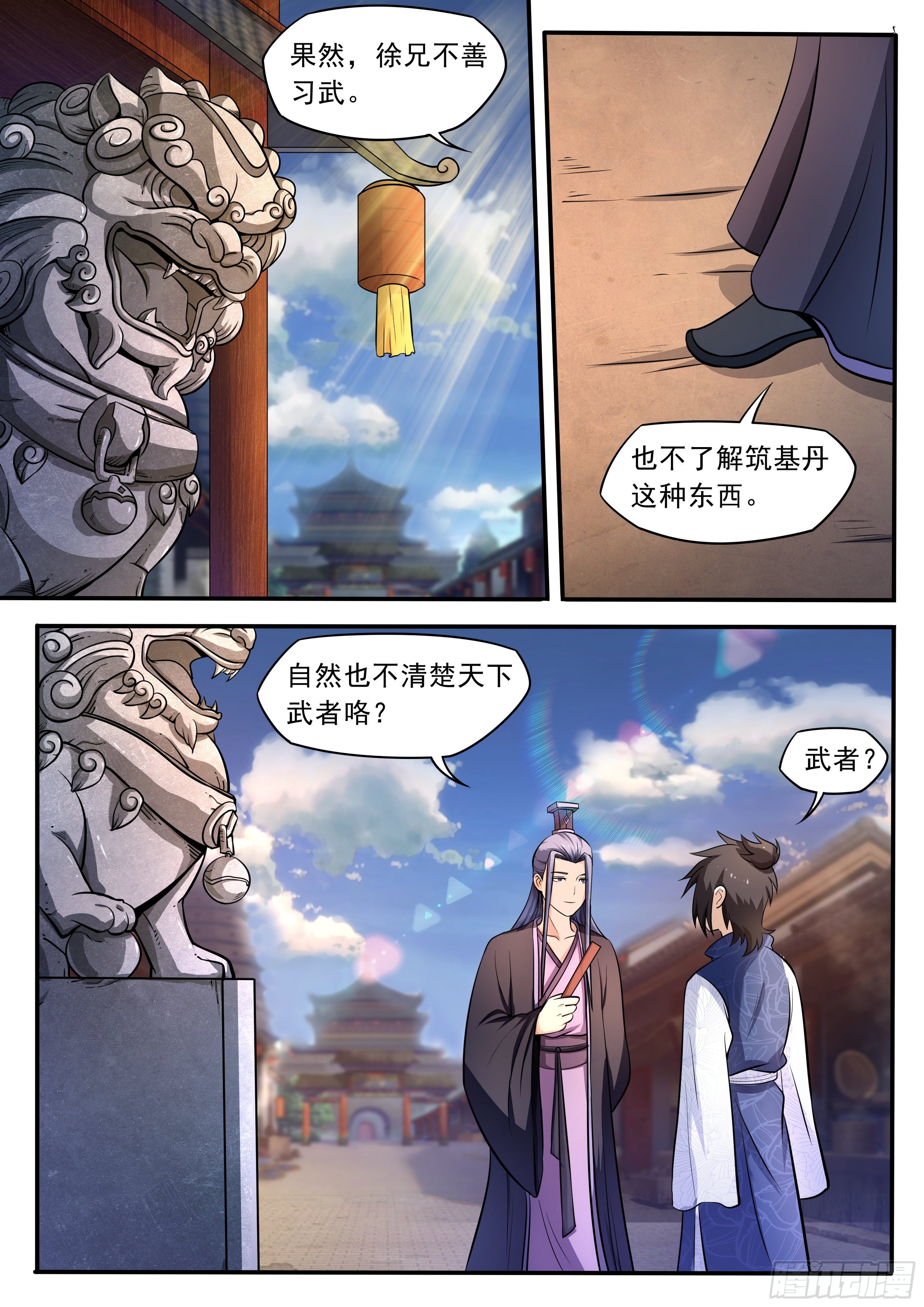 五十 - 筑基丹3