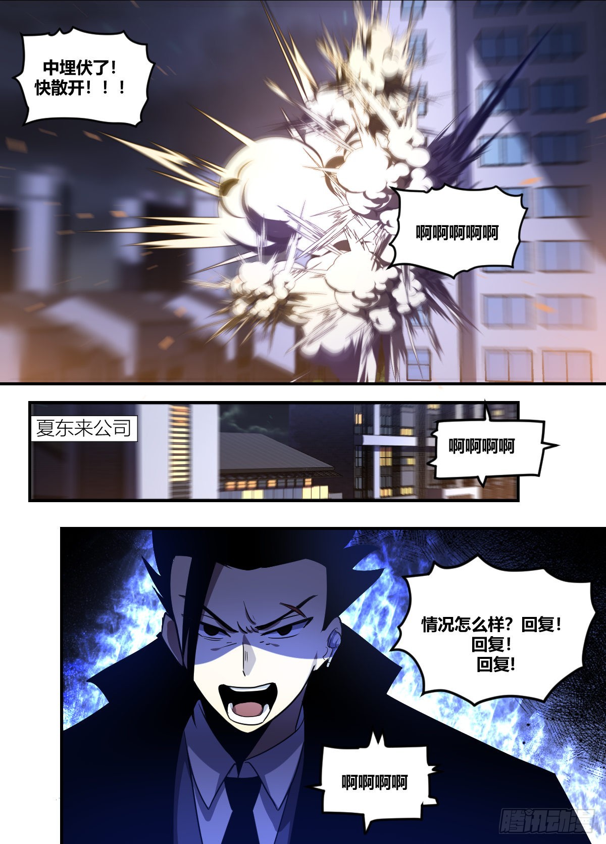 二二八-划清界限？！8