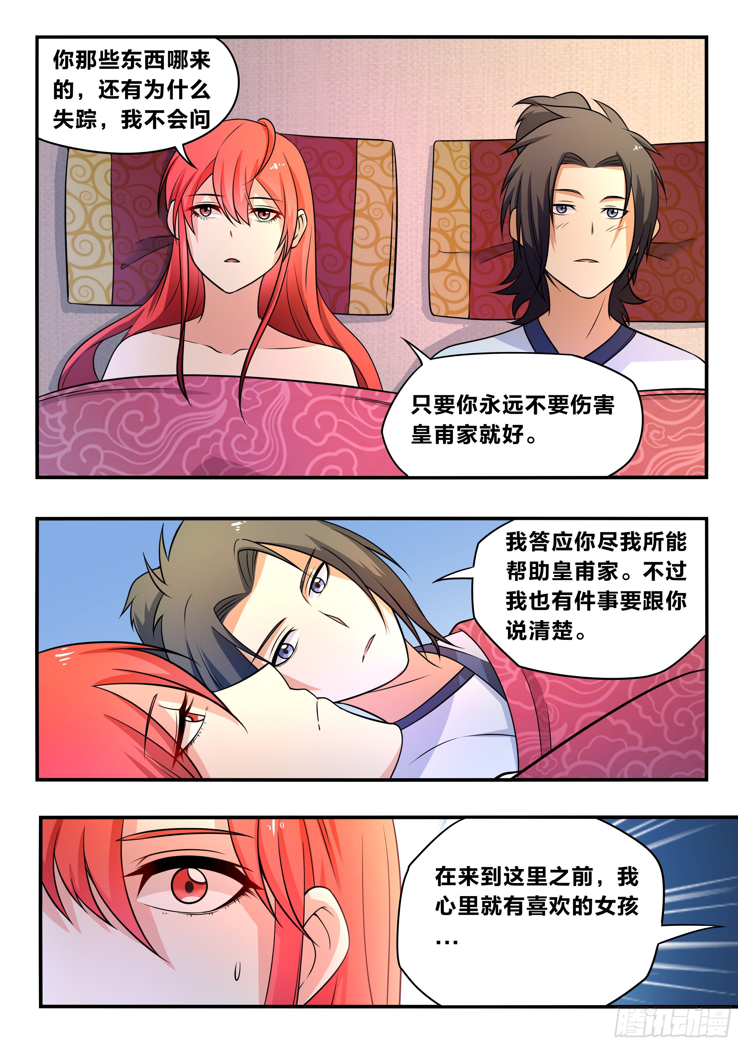 六三 - 胜男，你……8