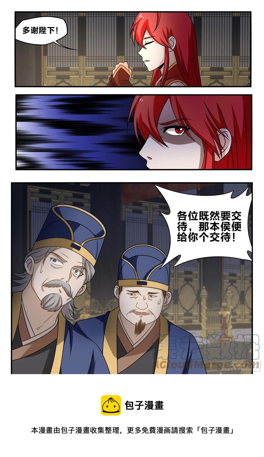 六八 - 本侯的庆功宴！8