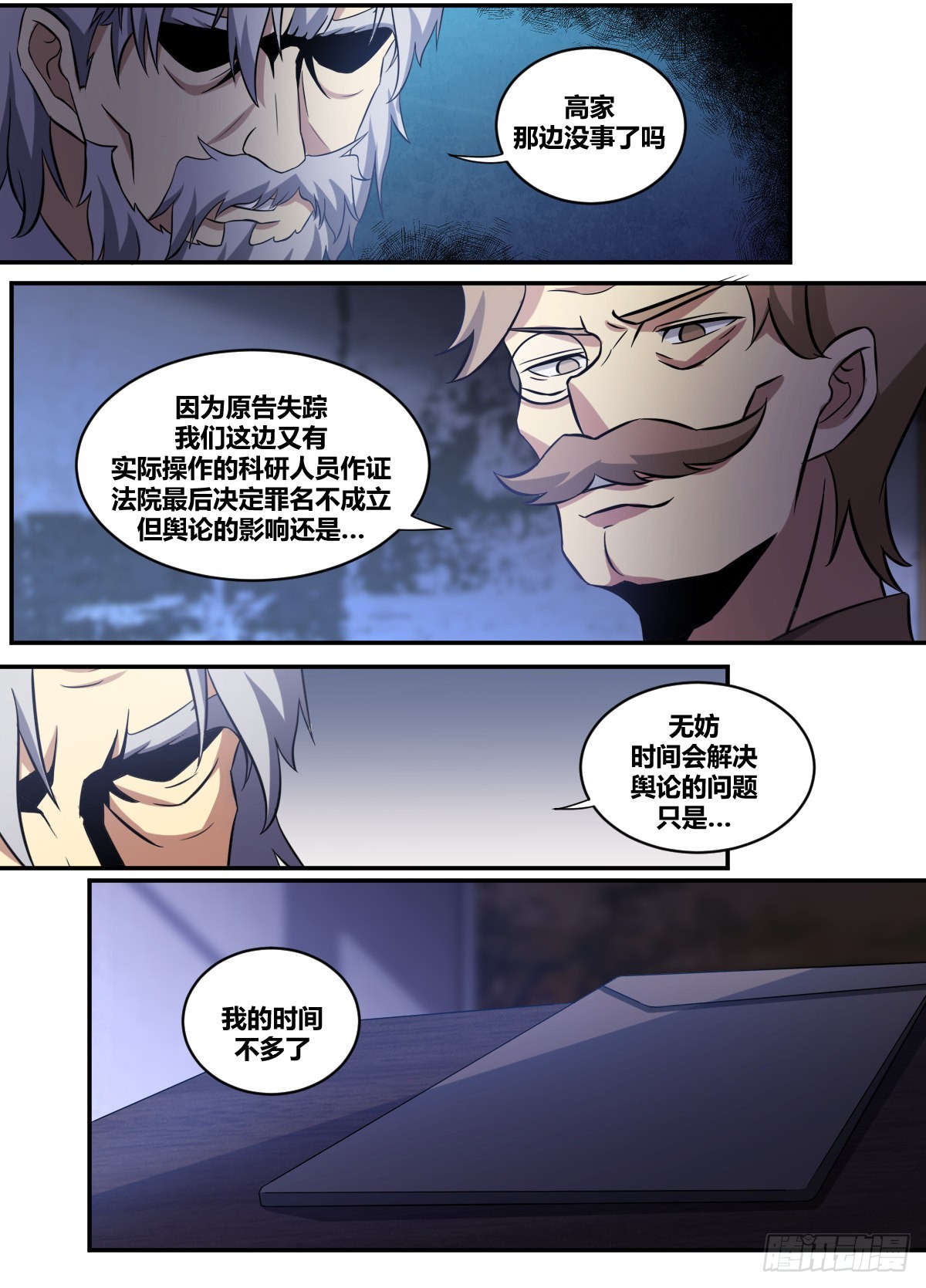 二六五-我的时间不多了9