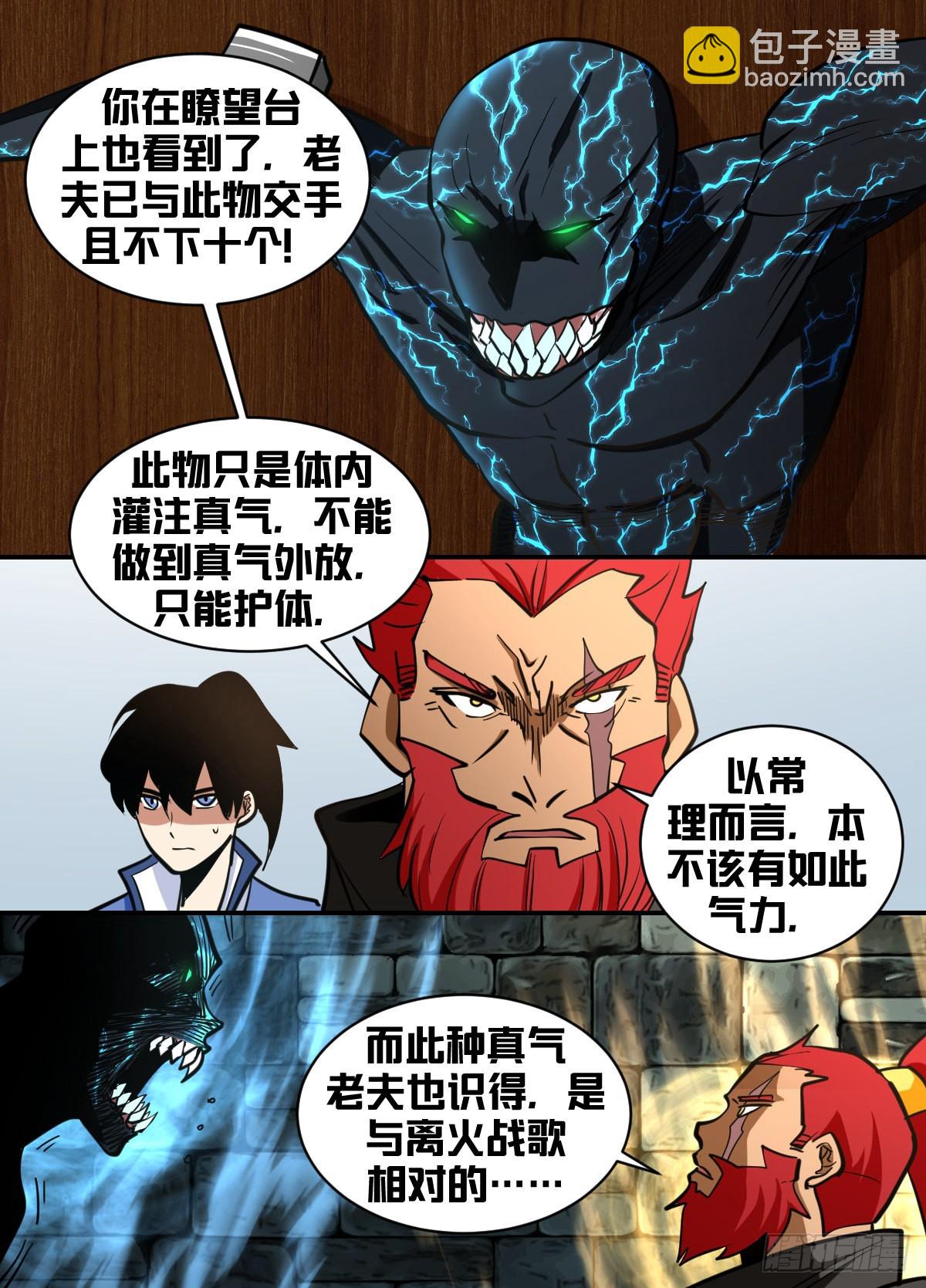 一八五-内部有奸细10