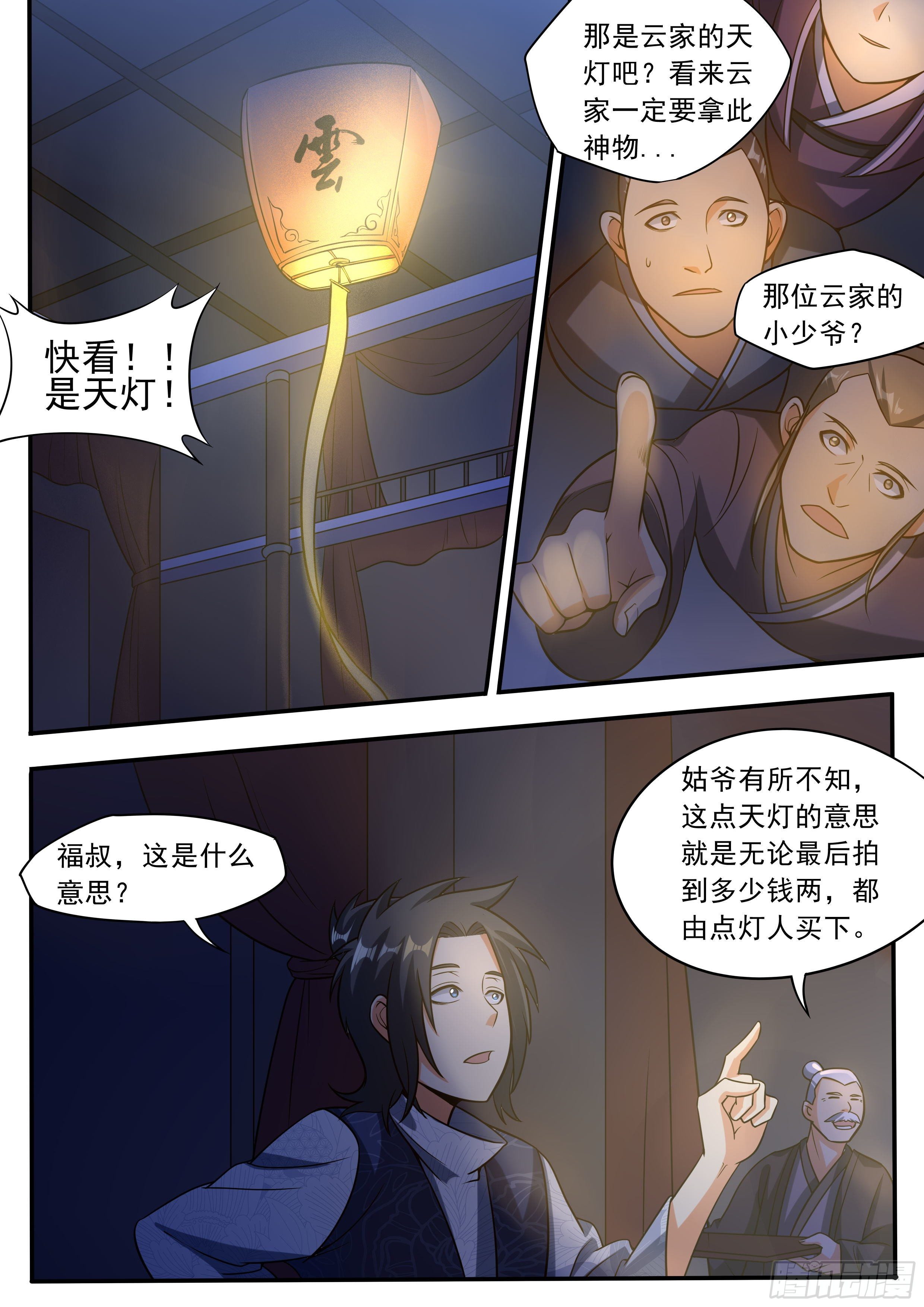 四五 - 点天灯1