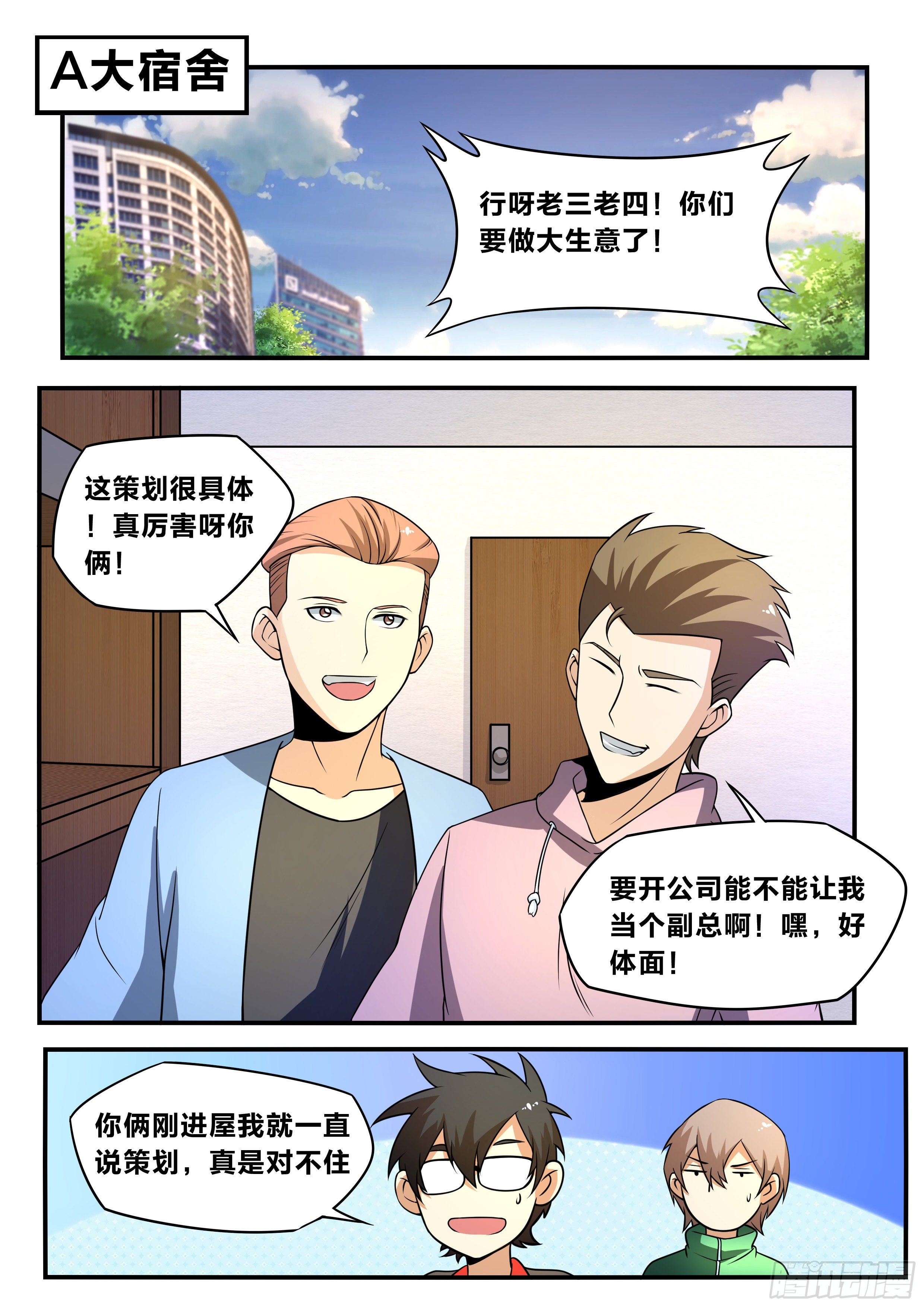 五八 - 结成同盟6