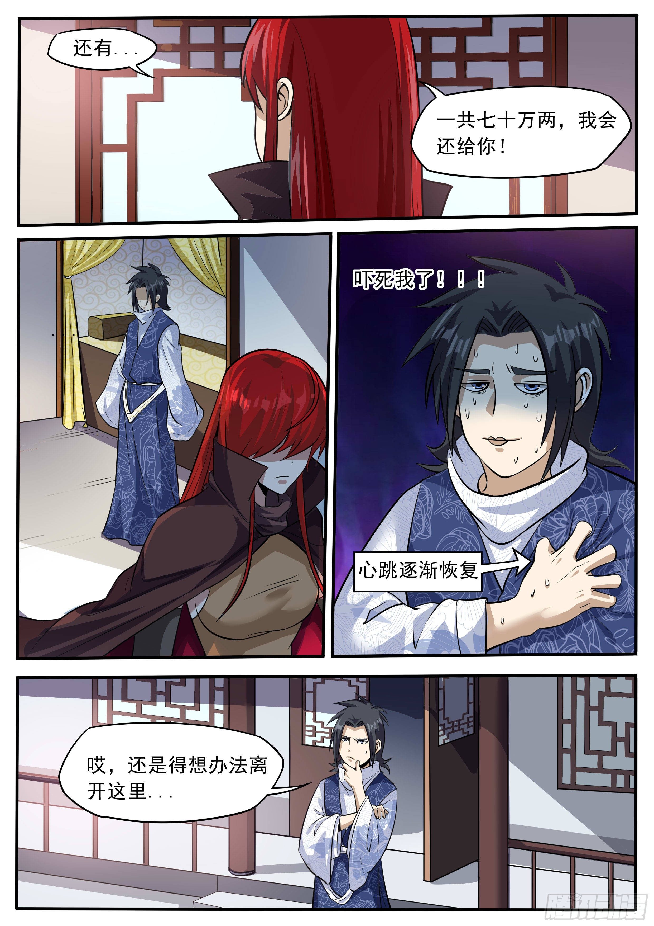 四八 - 争吵6