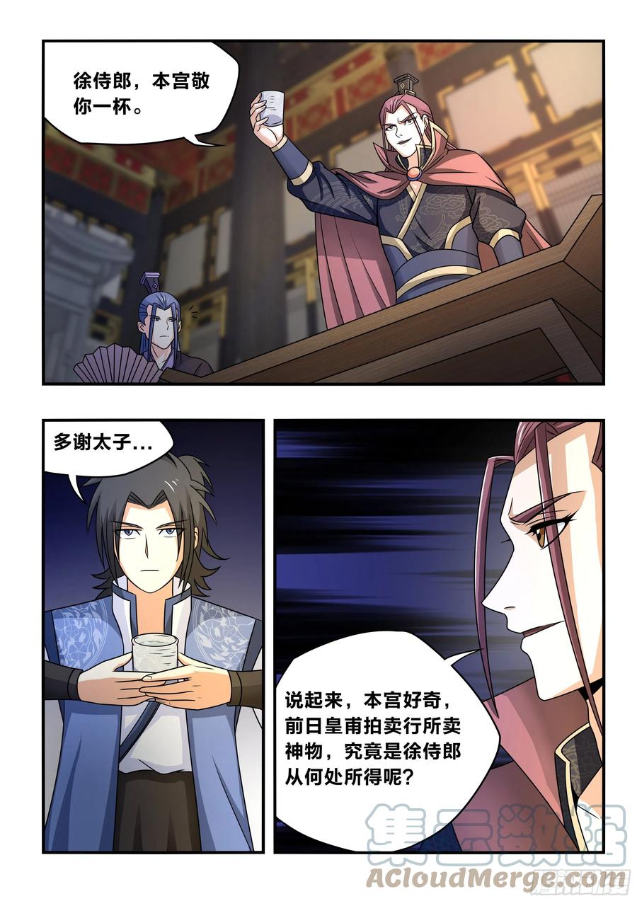 六八 - 本侯的庆功宴！1