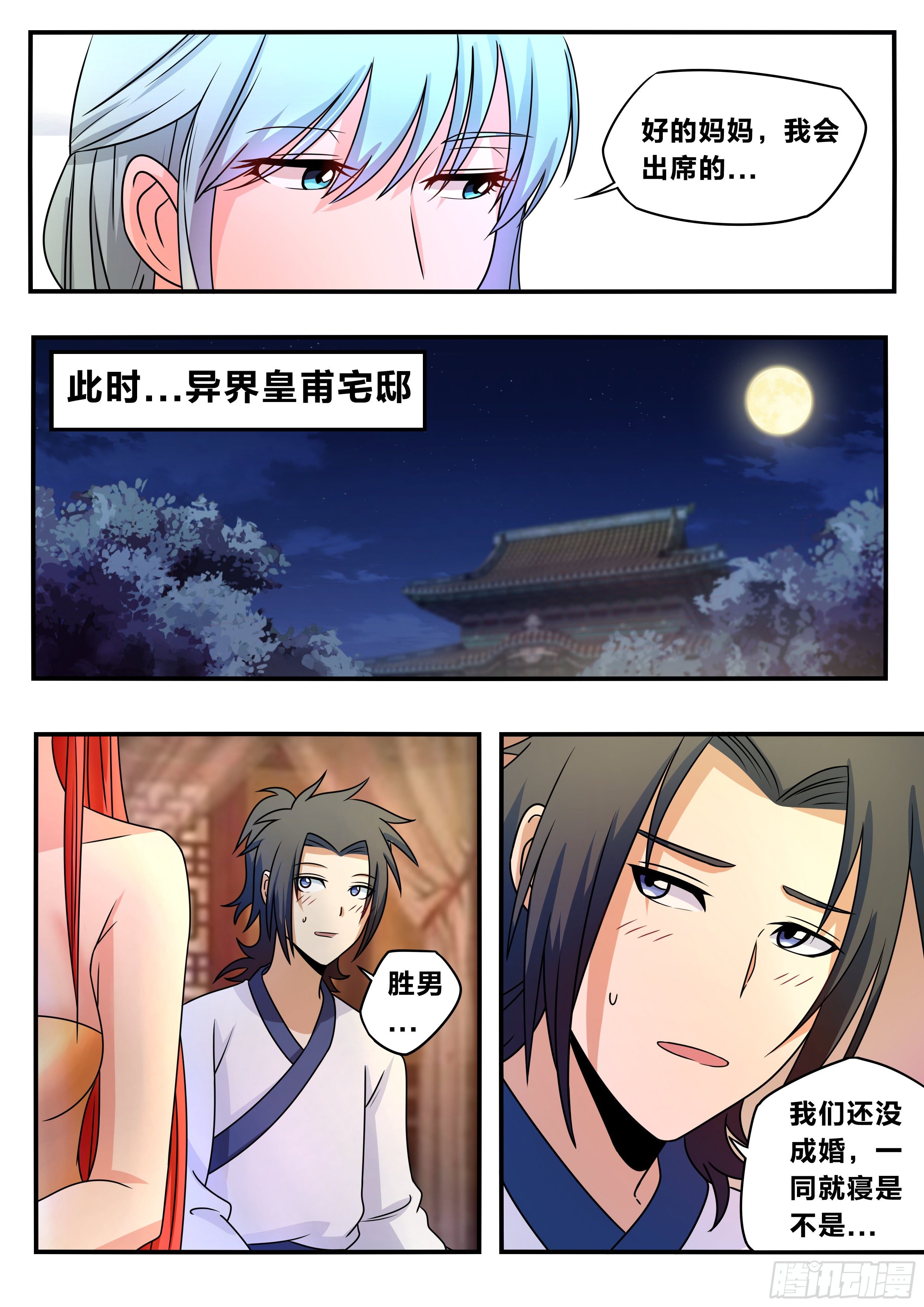六三 - 胜男，你……6