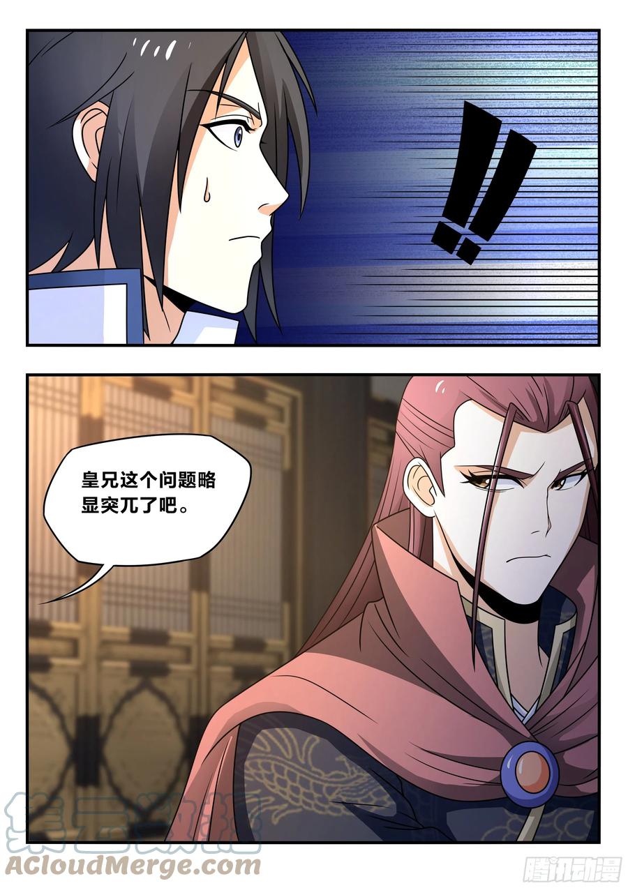 六八 - 本侯的庆功宴！2